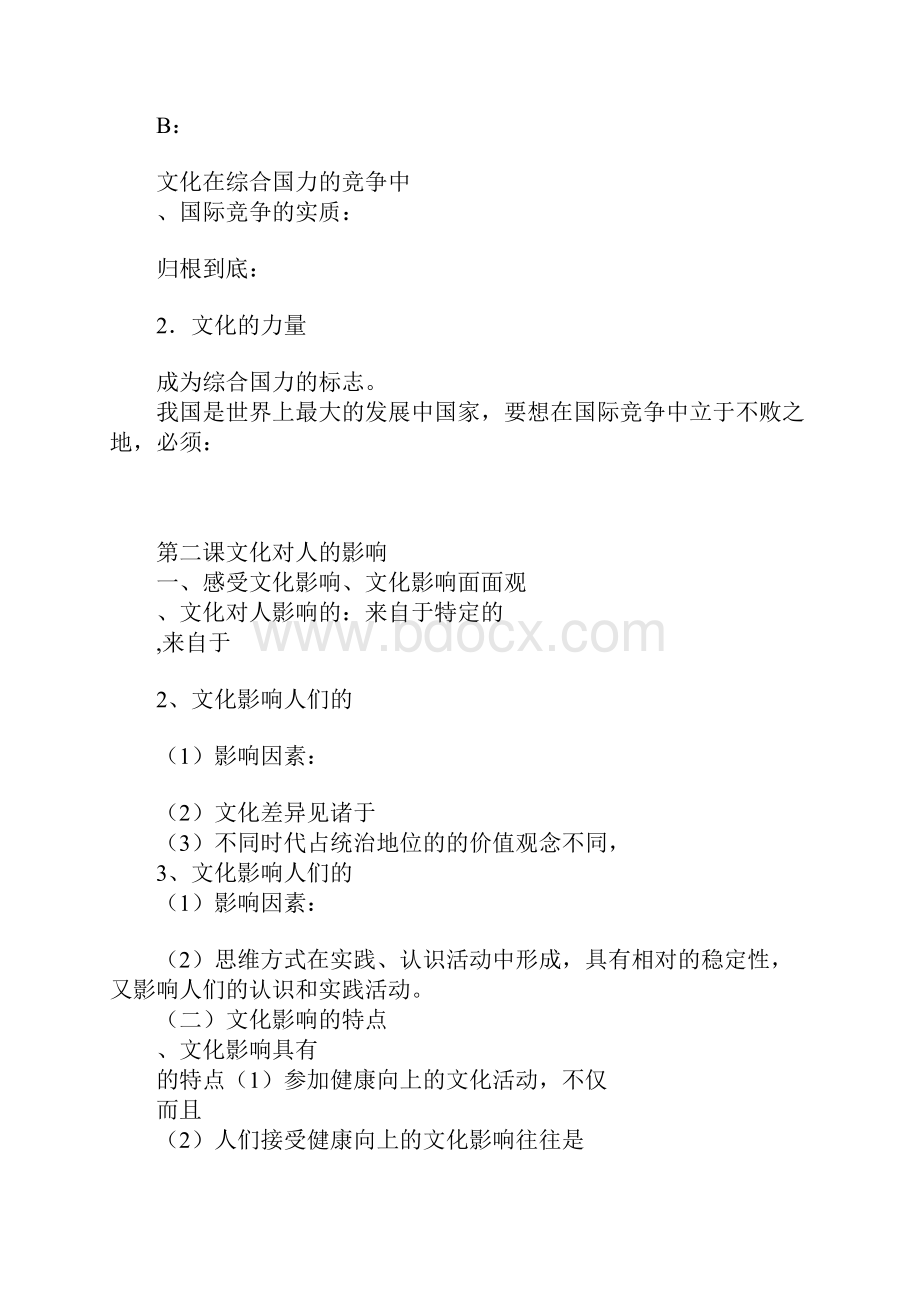 《文化生活》第一课 文化与社会复习学习型教学案.docx_第3页