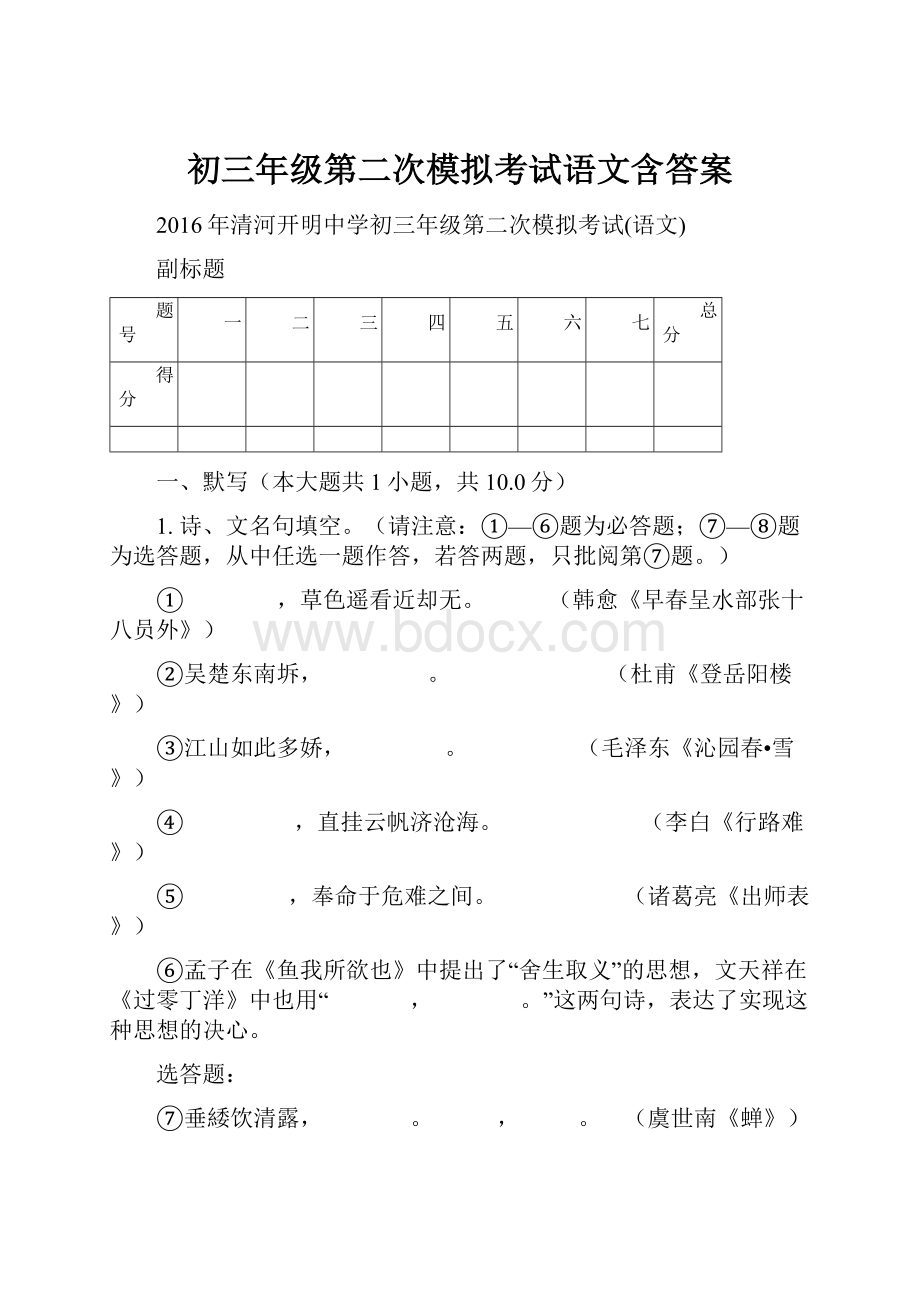 初三年级第二次模拟考试语文含答案.docx_第1页