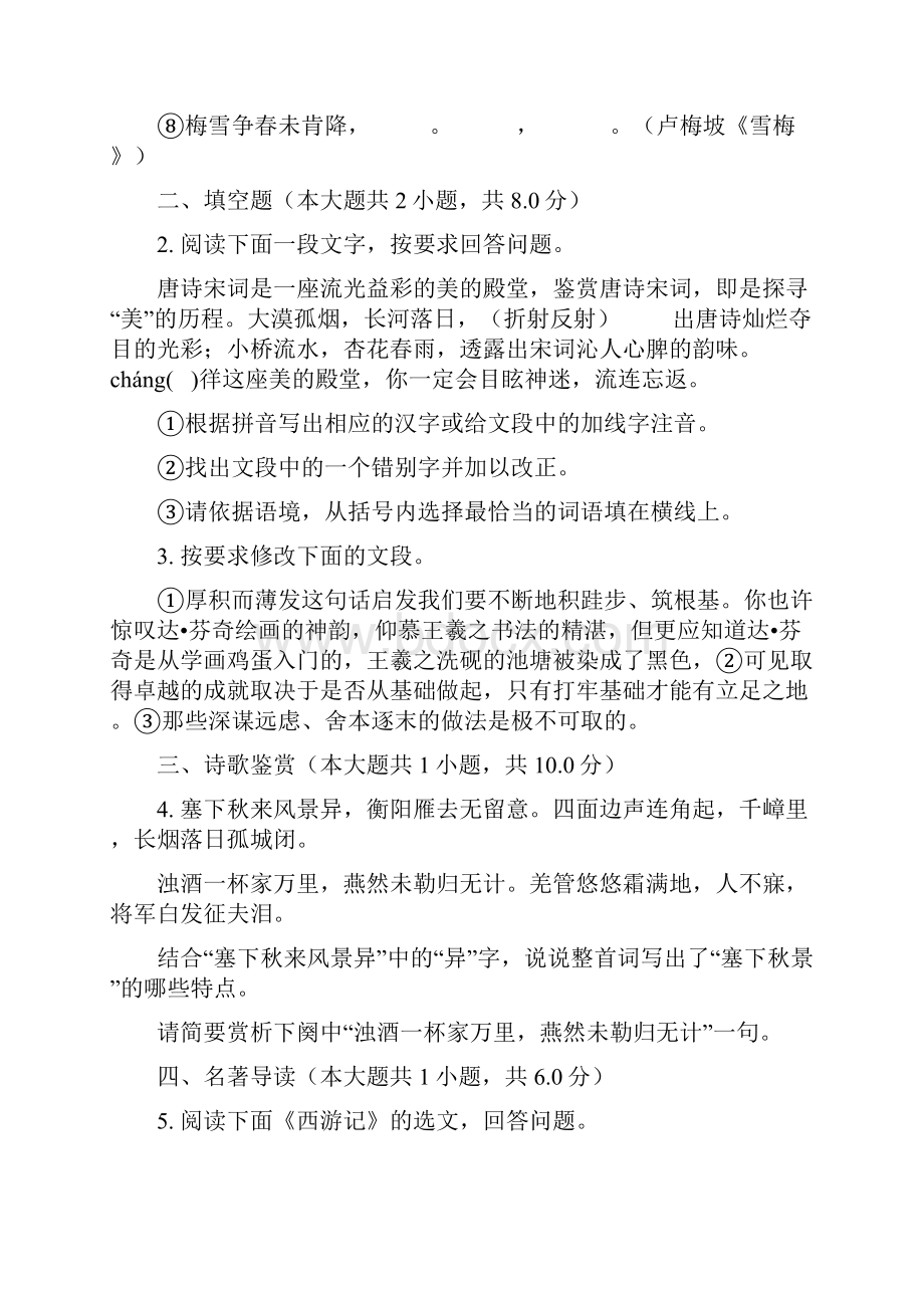 初三年级第二次模拟考试语文含答案.docx_第2页