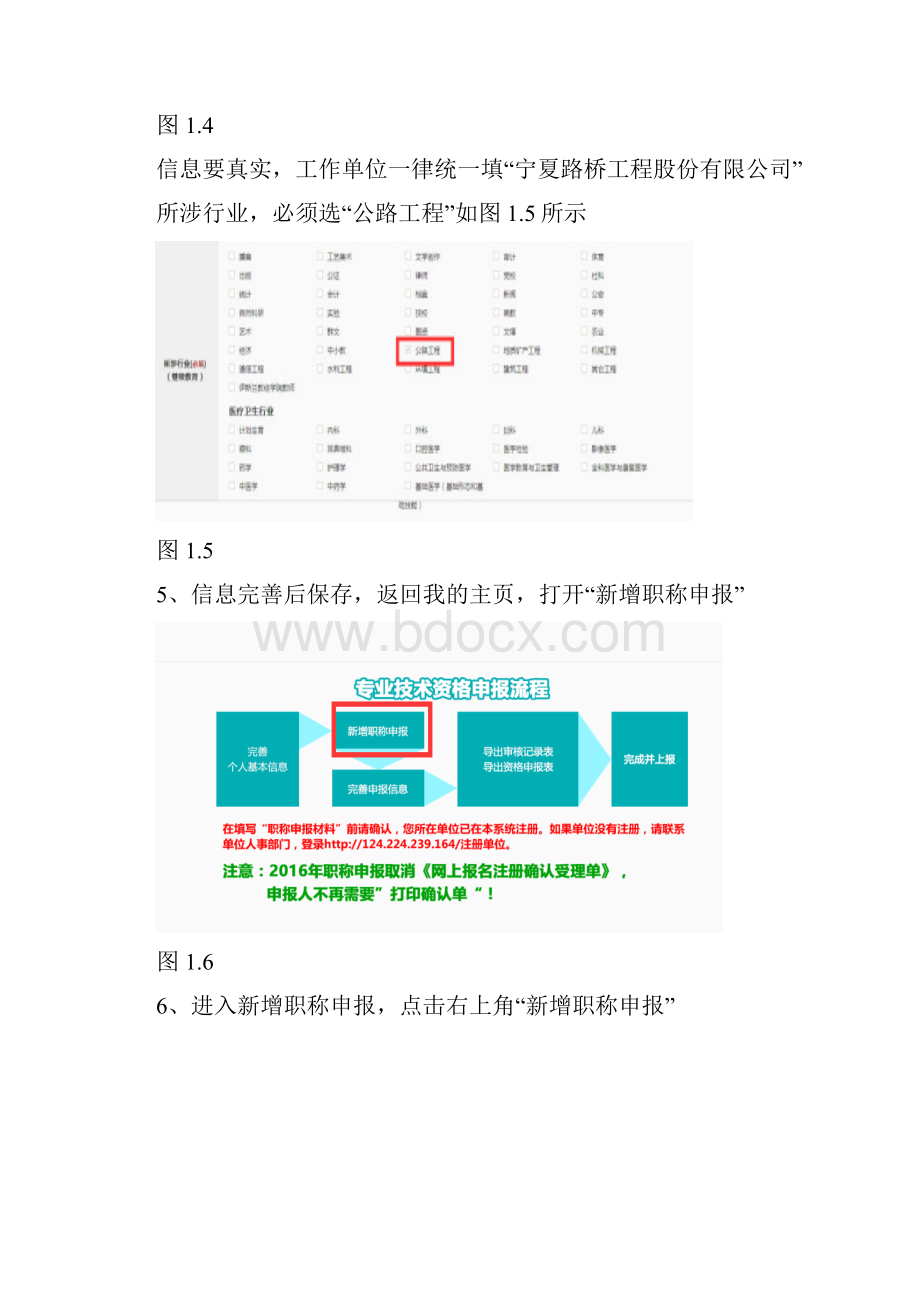 职称申报操作说明.docx_第3页