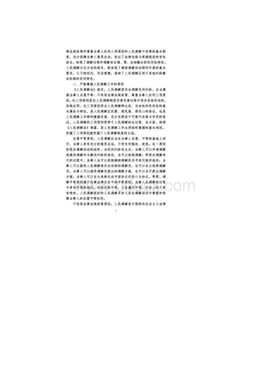 学习人民调解法.docx_第2页