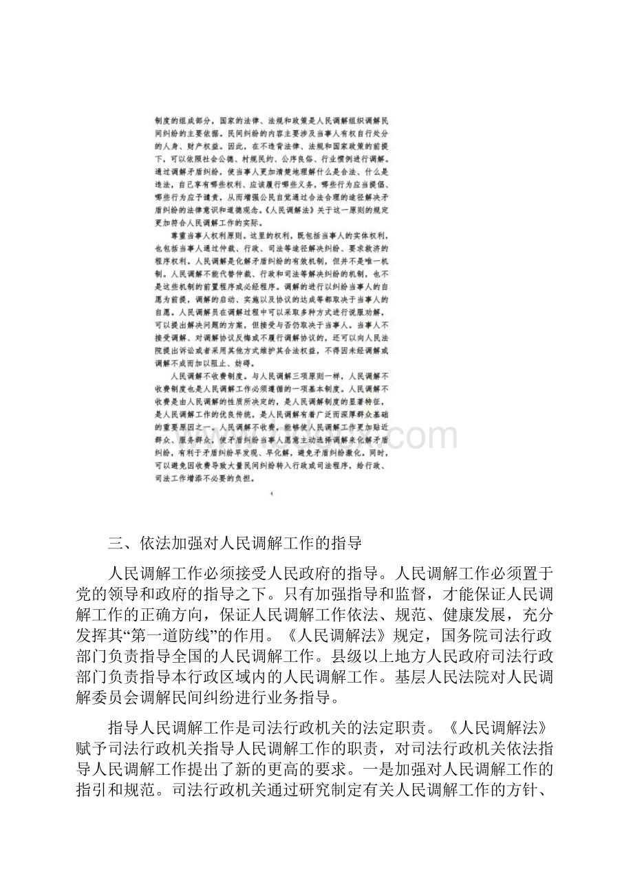 学习人民调解法.docx_第3页