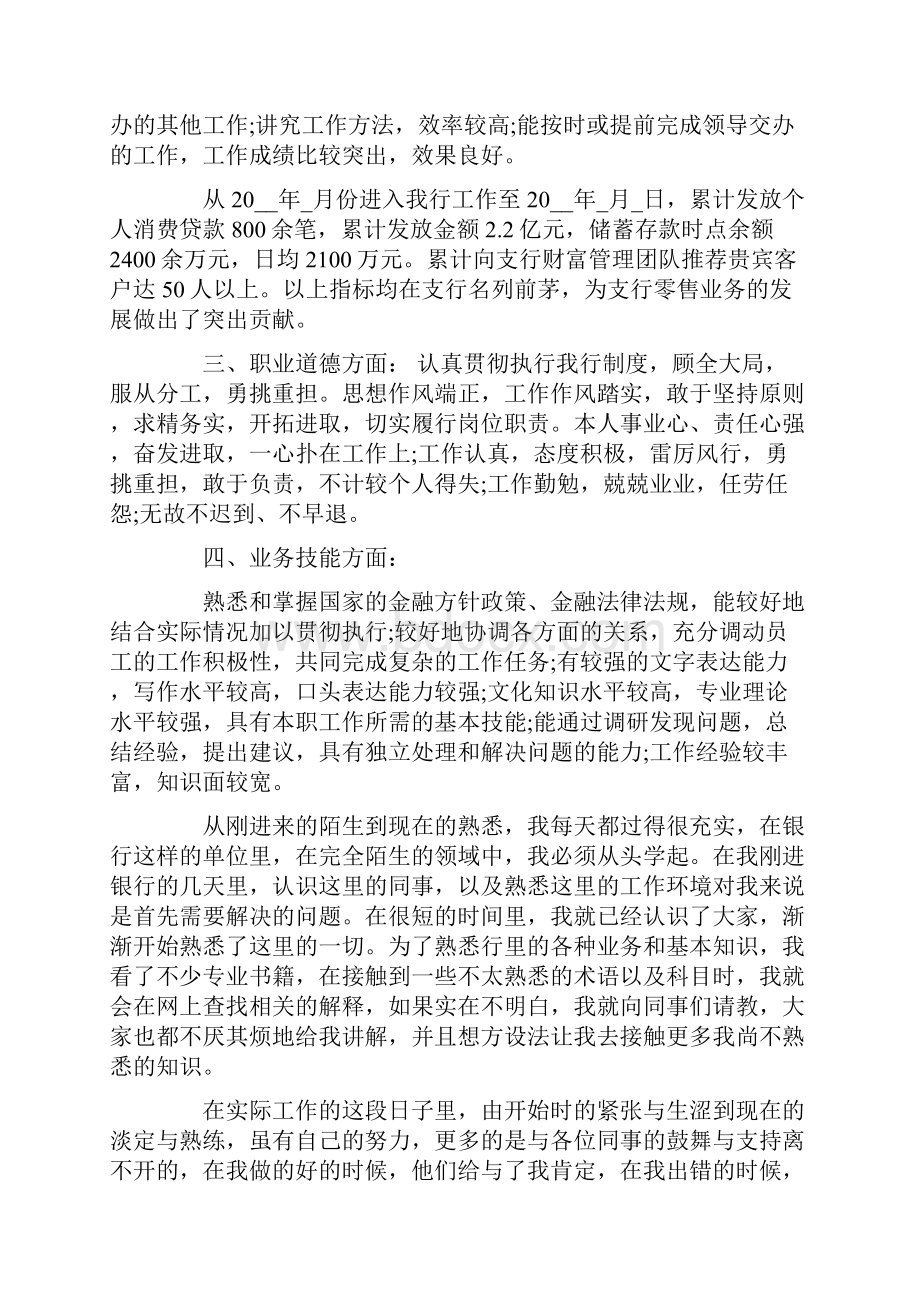 员工试用期工作总结怎么写.docx_第2页