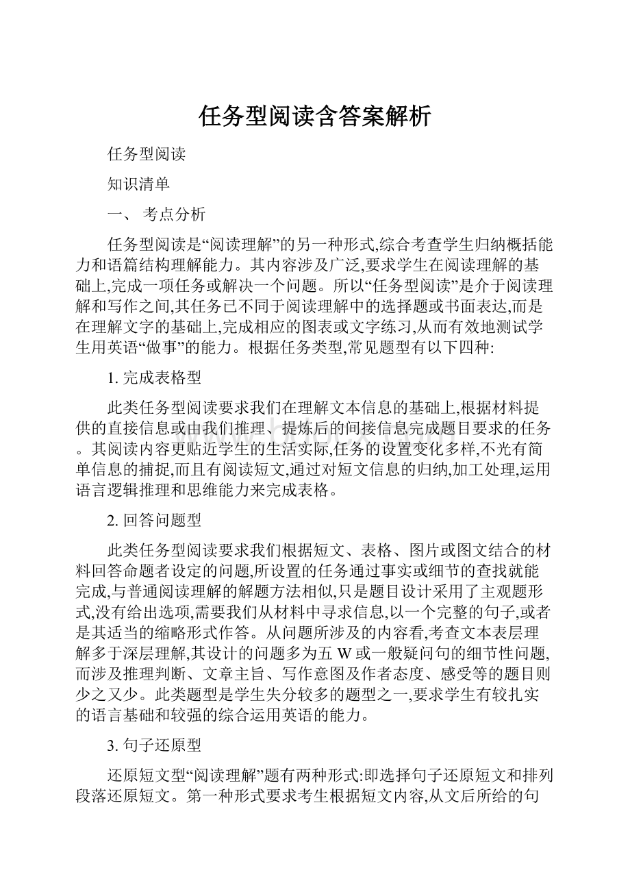 任务型阅读含答案解析.docx