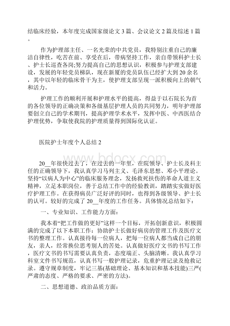 医院护士年度个人总结.docx_第2页