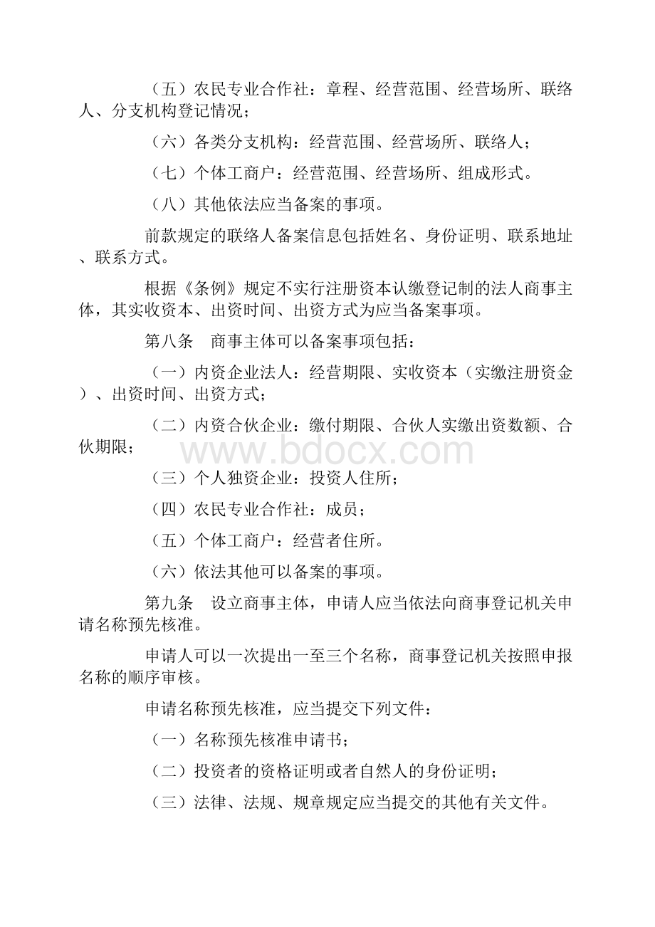 厦门市商事主体登记备案办法.docx_第3页