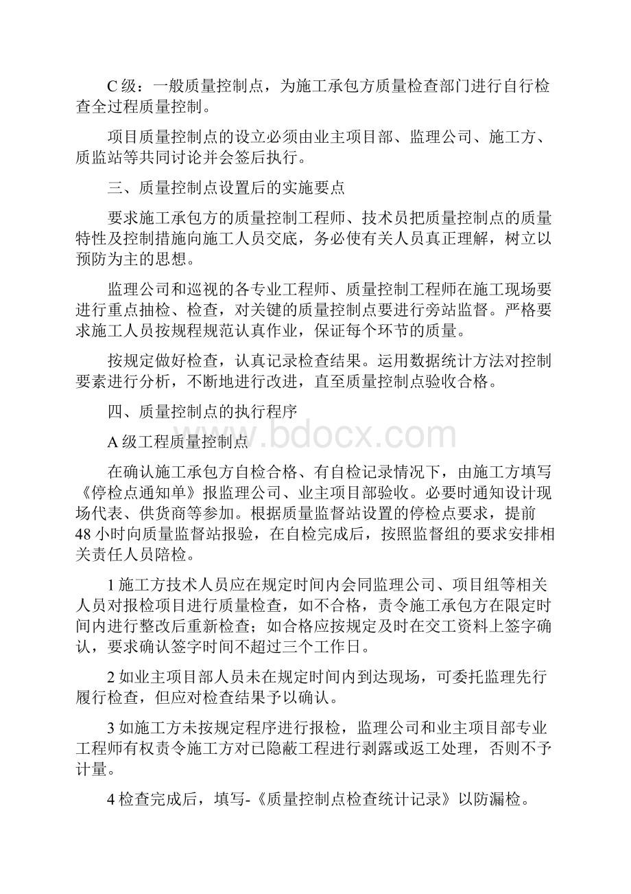 现场质量控制点设置原则及要求.docx_第2页