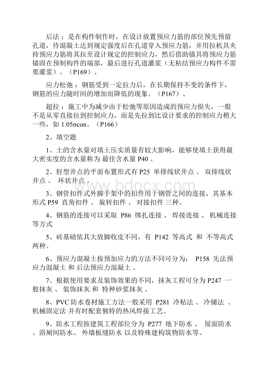 施工技术复习题与答案1.docx_第2页