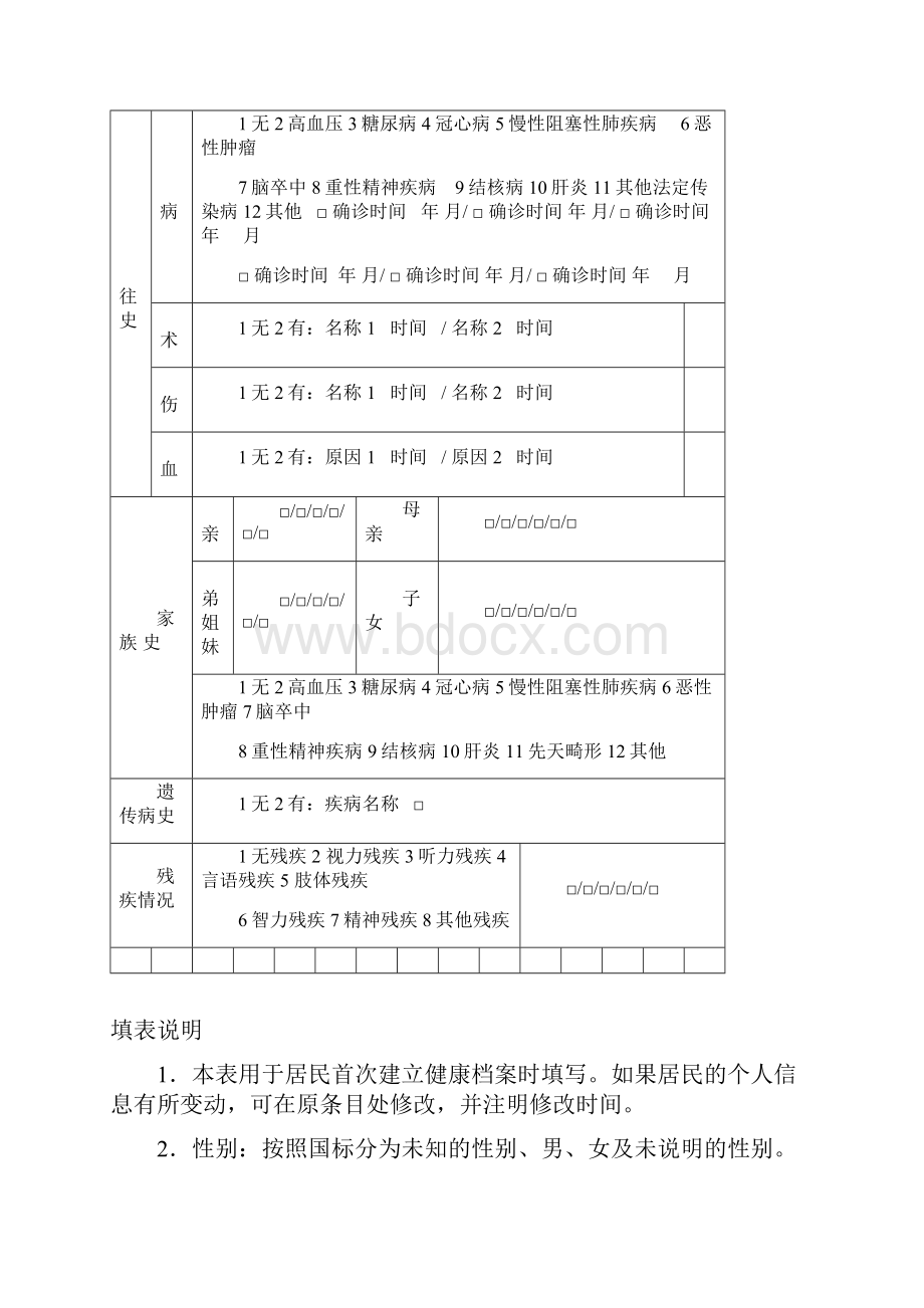 学生健康档案个人基本信息表.docx_第2页