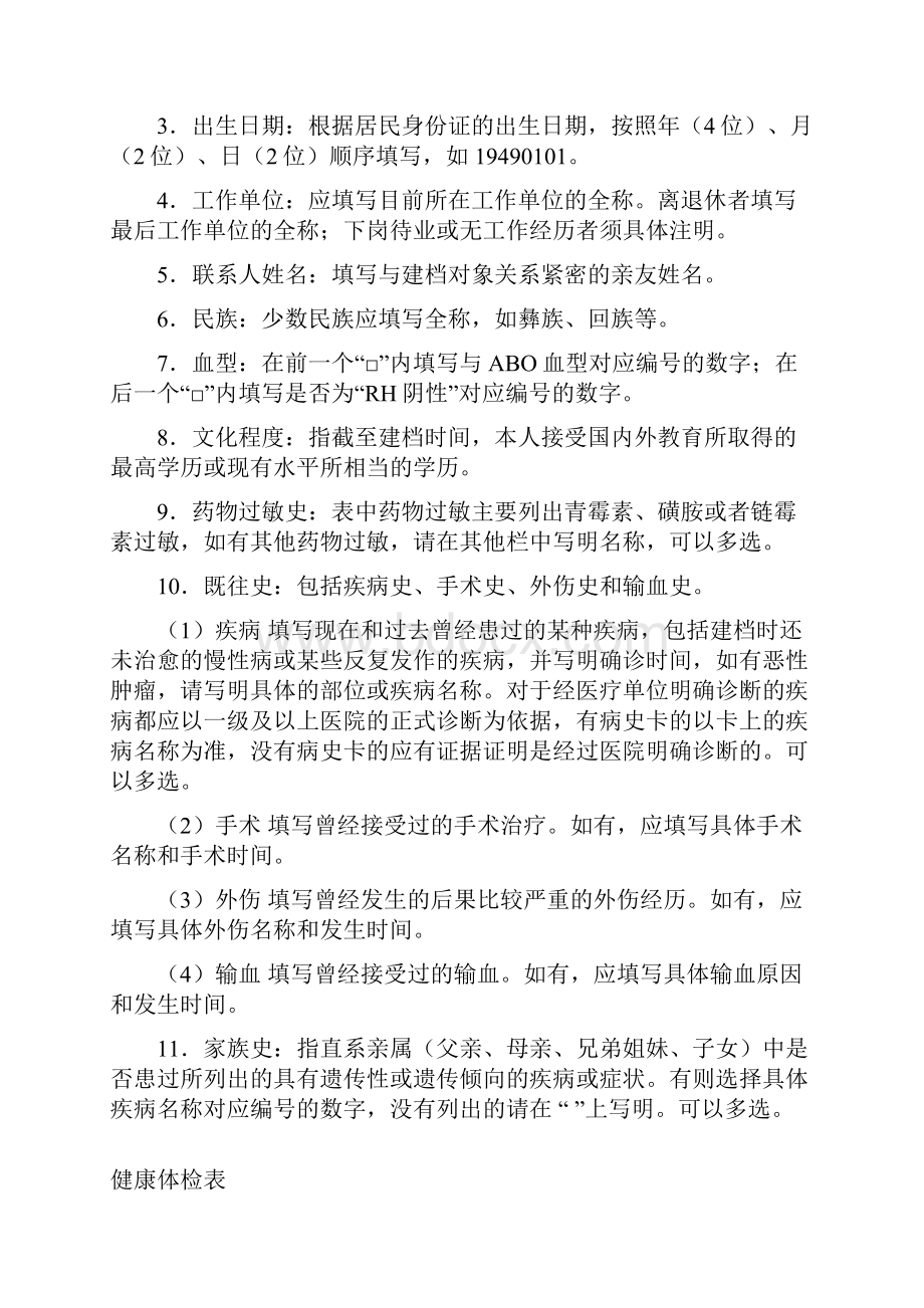 学生健康档案个人基本信息表.docx_第3页