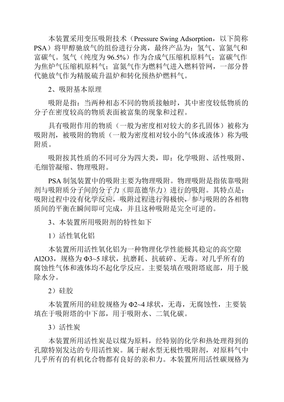 甲醇驰放气提氢操作规程汇总.docx_第3页