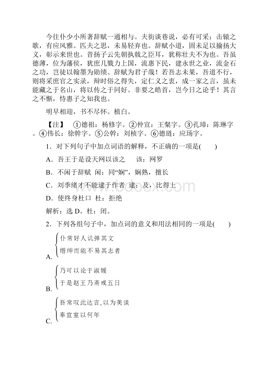 浙江高考语文二轮专题强化训练第4板块专题一文言文阅读+题型5 文言文翻译题.docx_第2页