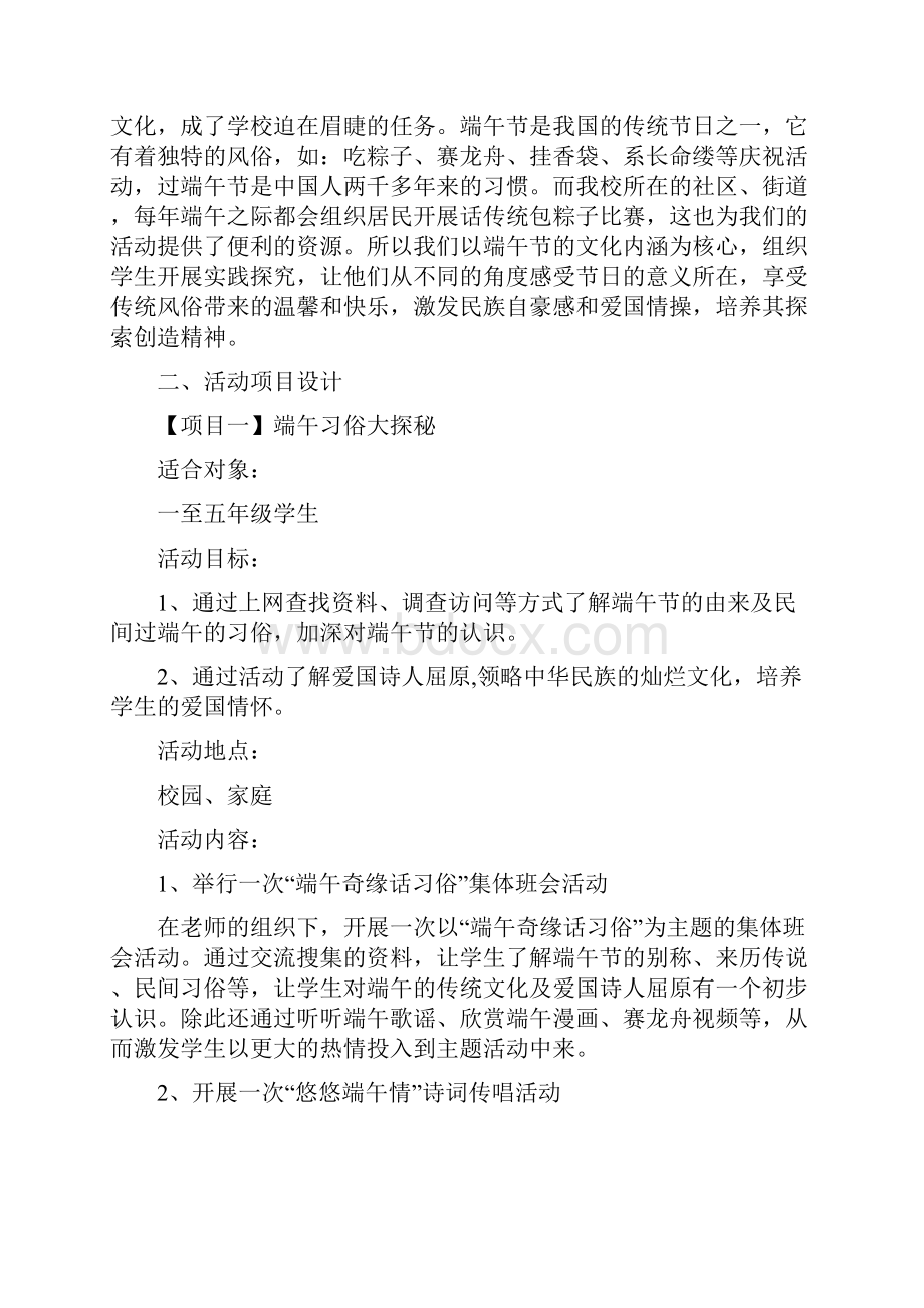 品味端午传承文明社会实践活动方案.docx_第2页