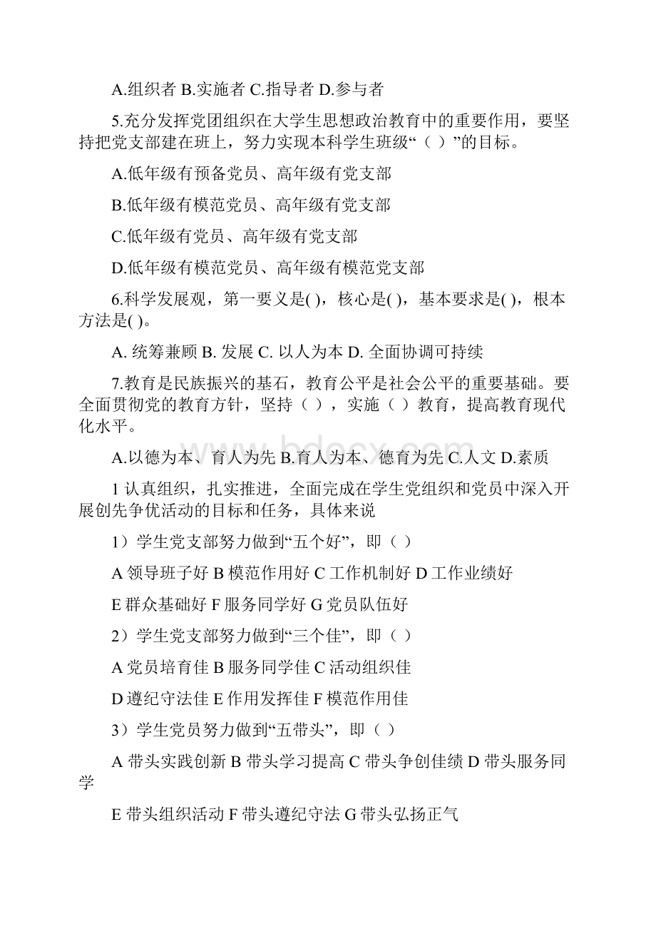 辅导员技能大赛题库.docx_第2页