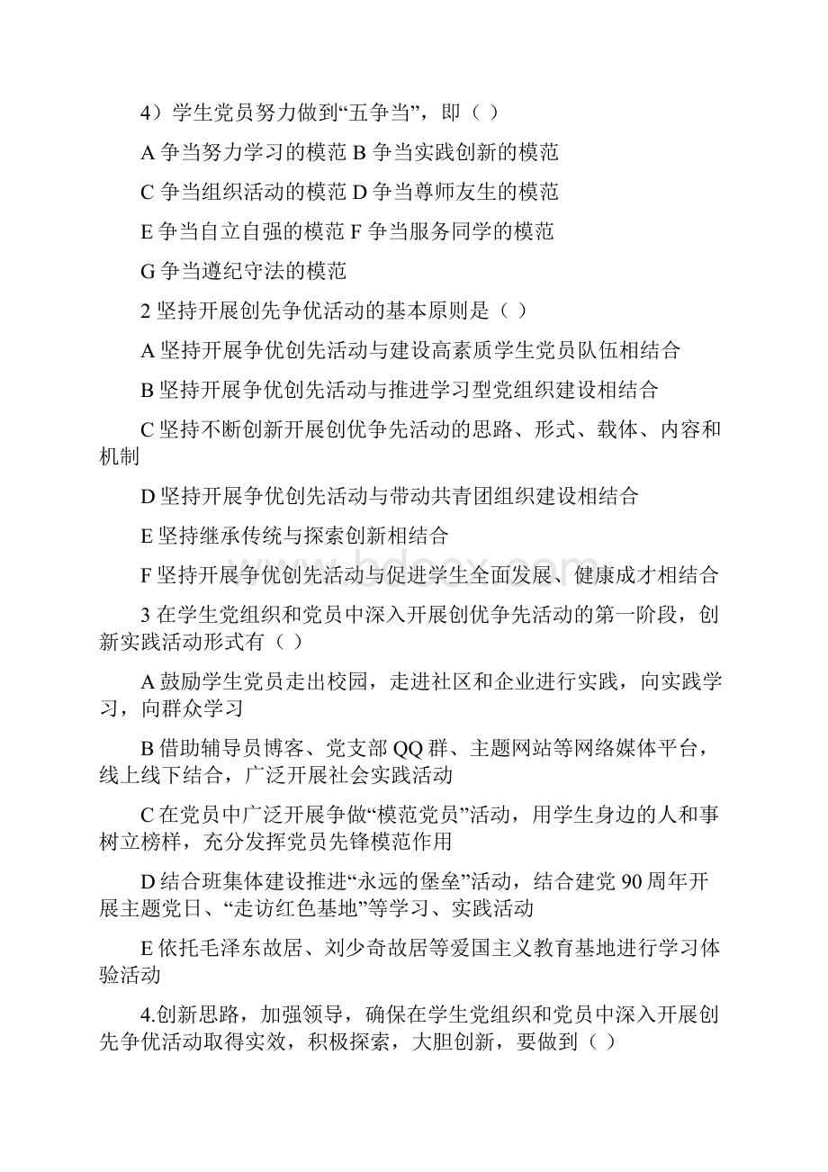 辅导员技能大赛题库.docx_第3页