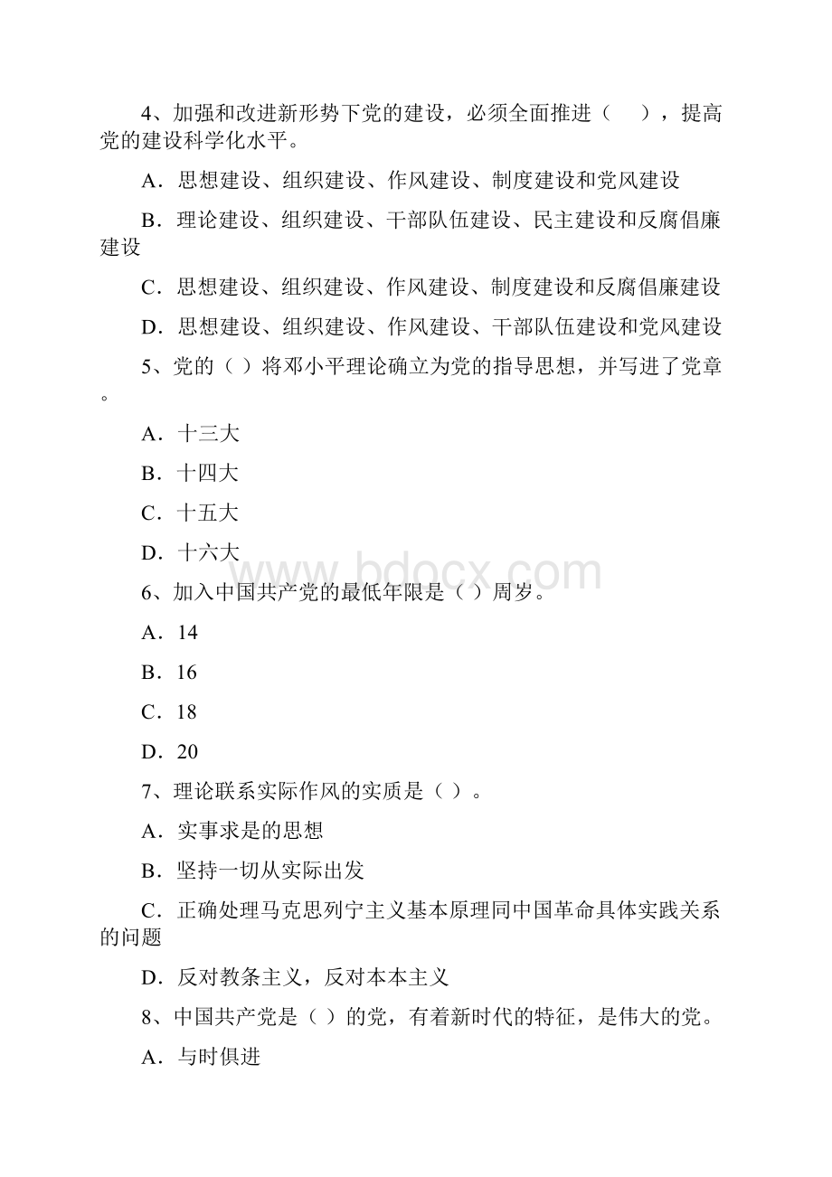 职业技术学院入党积极分子考试试题A卷 附解析.docx_第3页