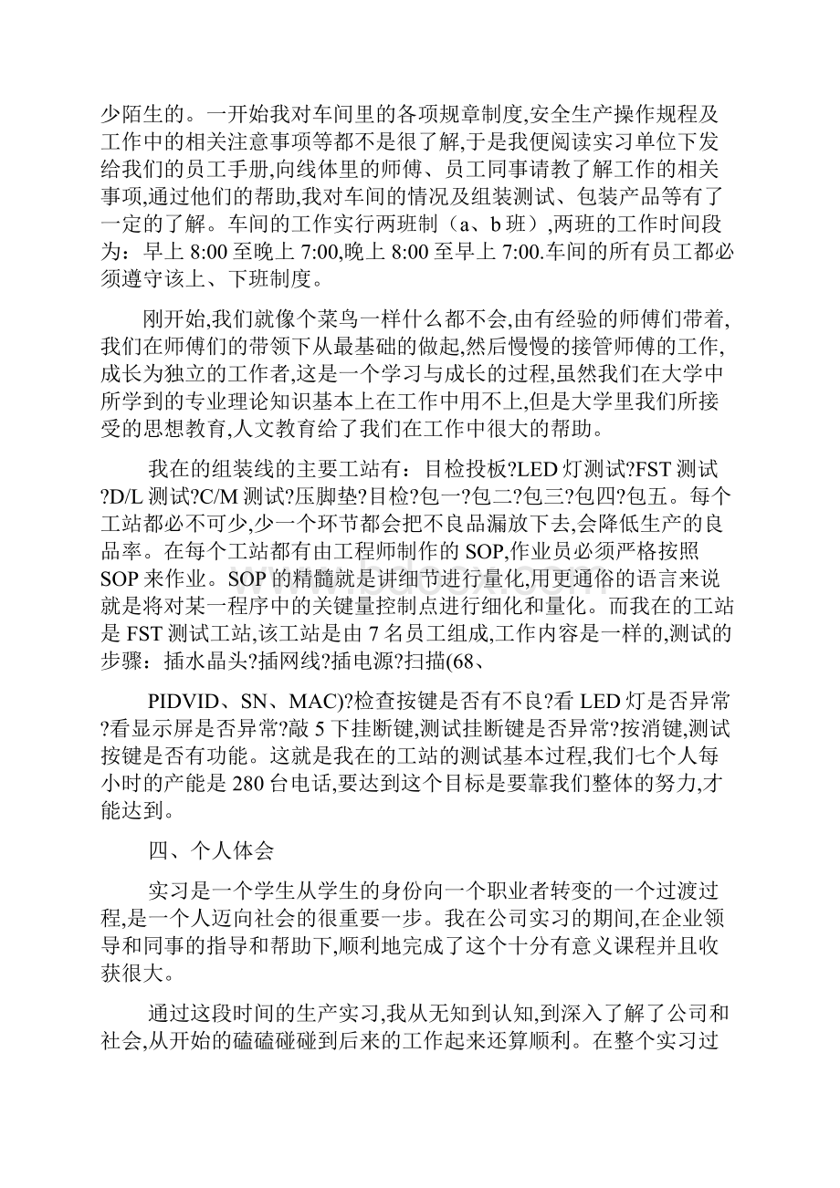 富士康实习心得体会5篇最新范文.docx_第3页