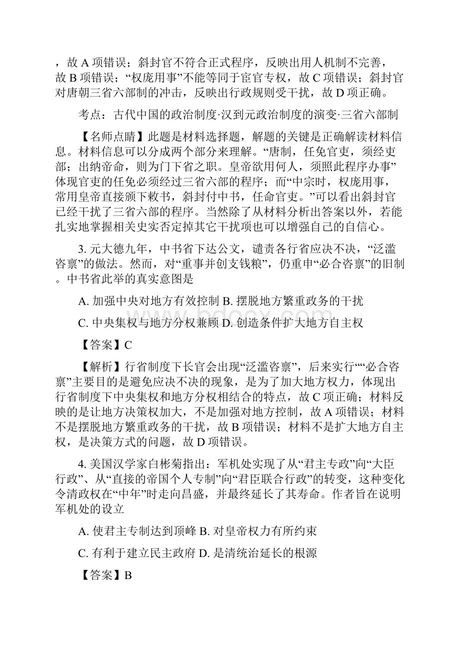 江苏省如皋市学年高二下学期期末教学质量调研历史精校解析Word版.docx_第2页