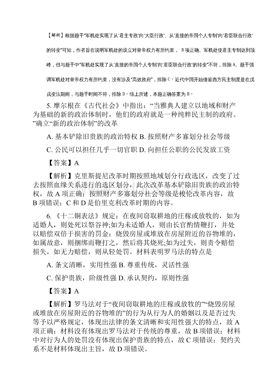 江苏省如皋市学年高二下学期期末教学质量调研历史精校解析Word版.docx_第3页