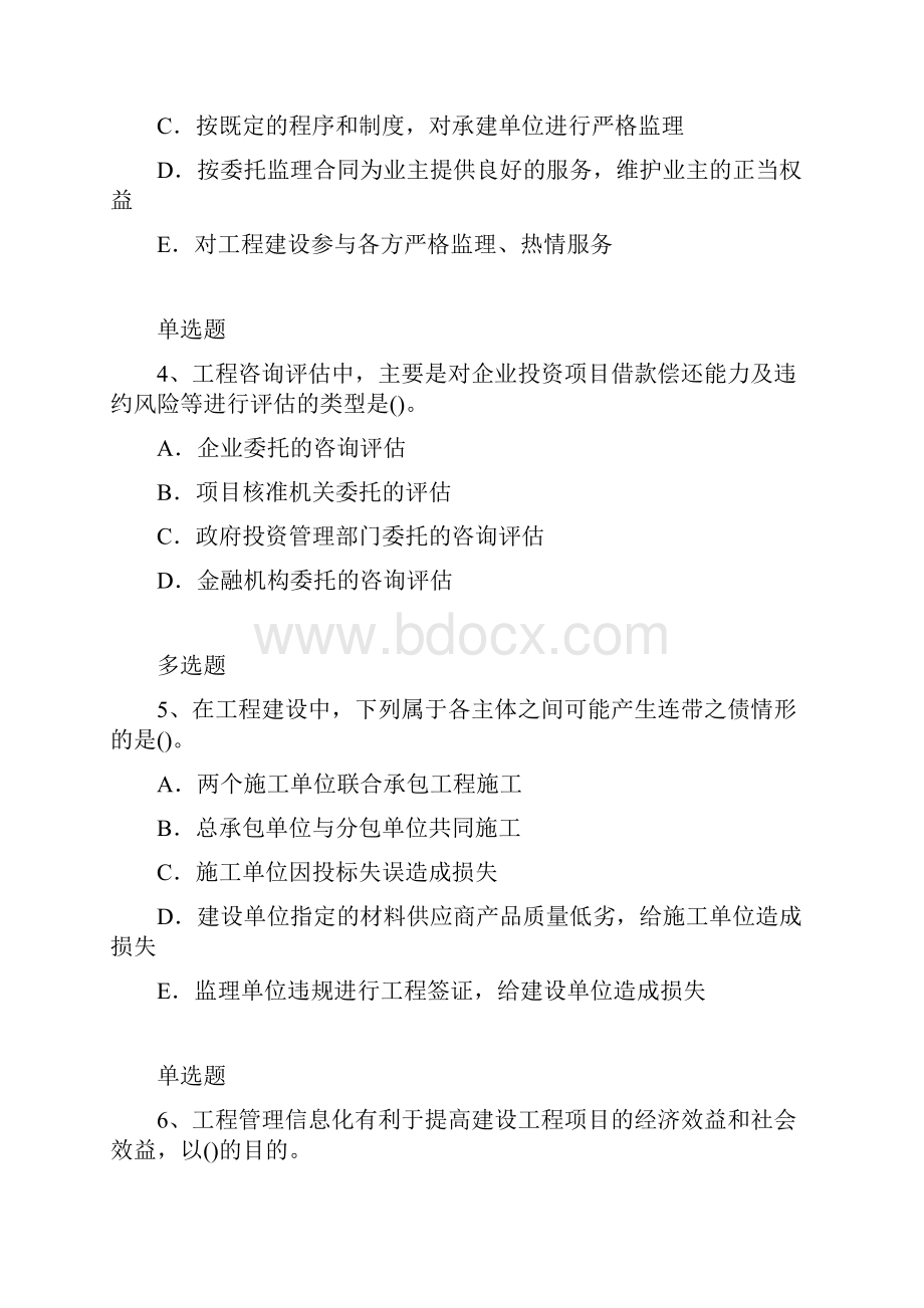 建筑工程项目管理模拟练习题含答案72.docx_第2页