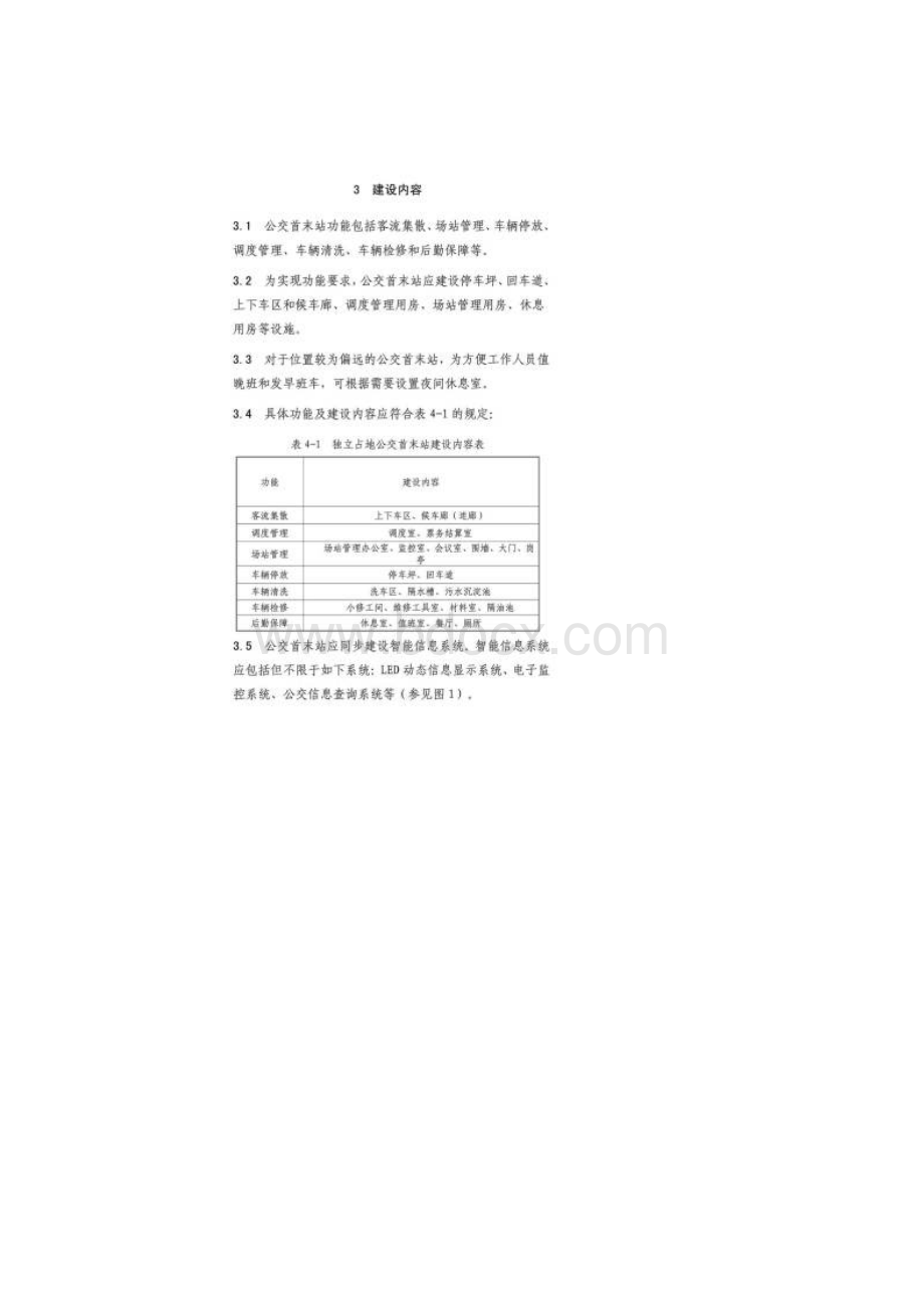 重庆市公交首末站建设标准.docx_第3页