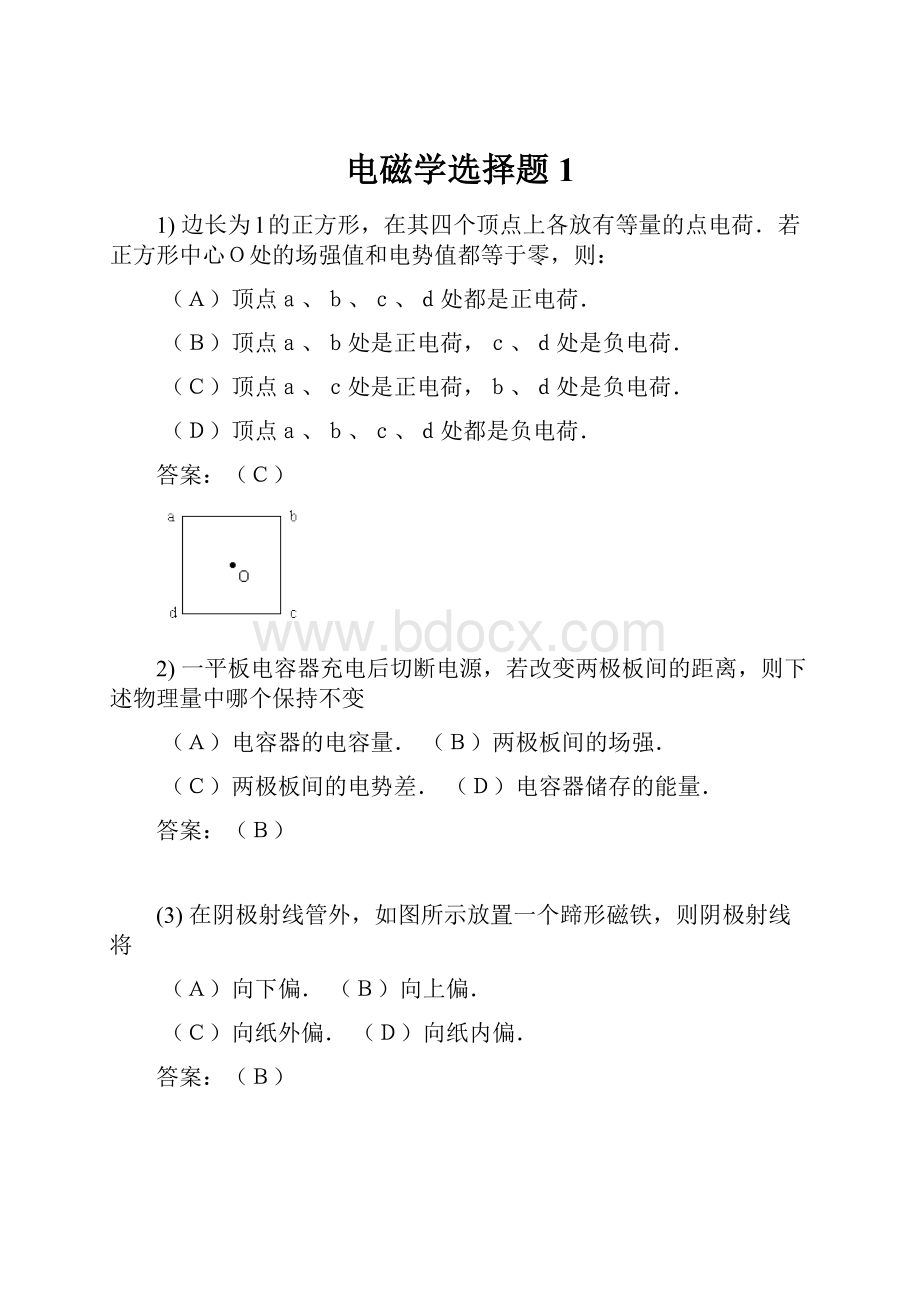 电磁学选择题1.docx_第1页