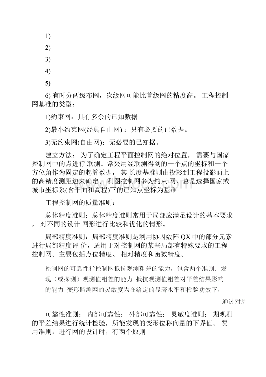 中国矿业大学工程测量学考试复习.docx_第2页