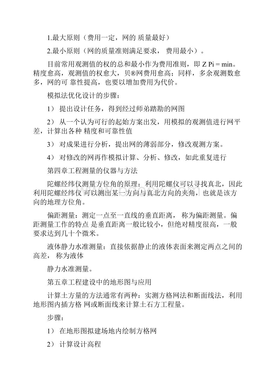 中国矿业大学工程测量学考试复习.docx_第3页