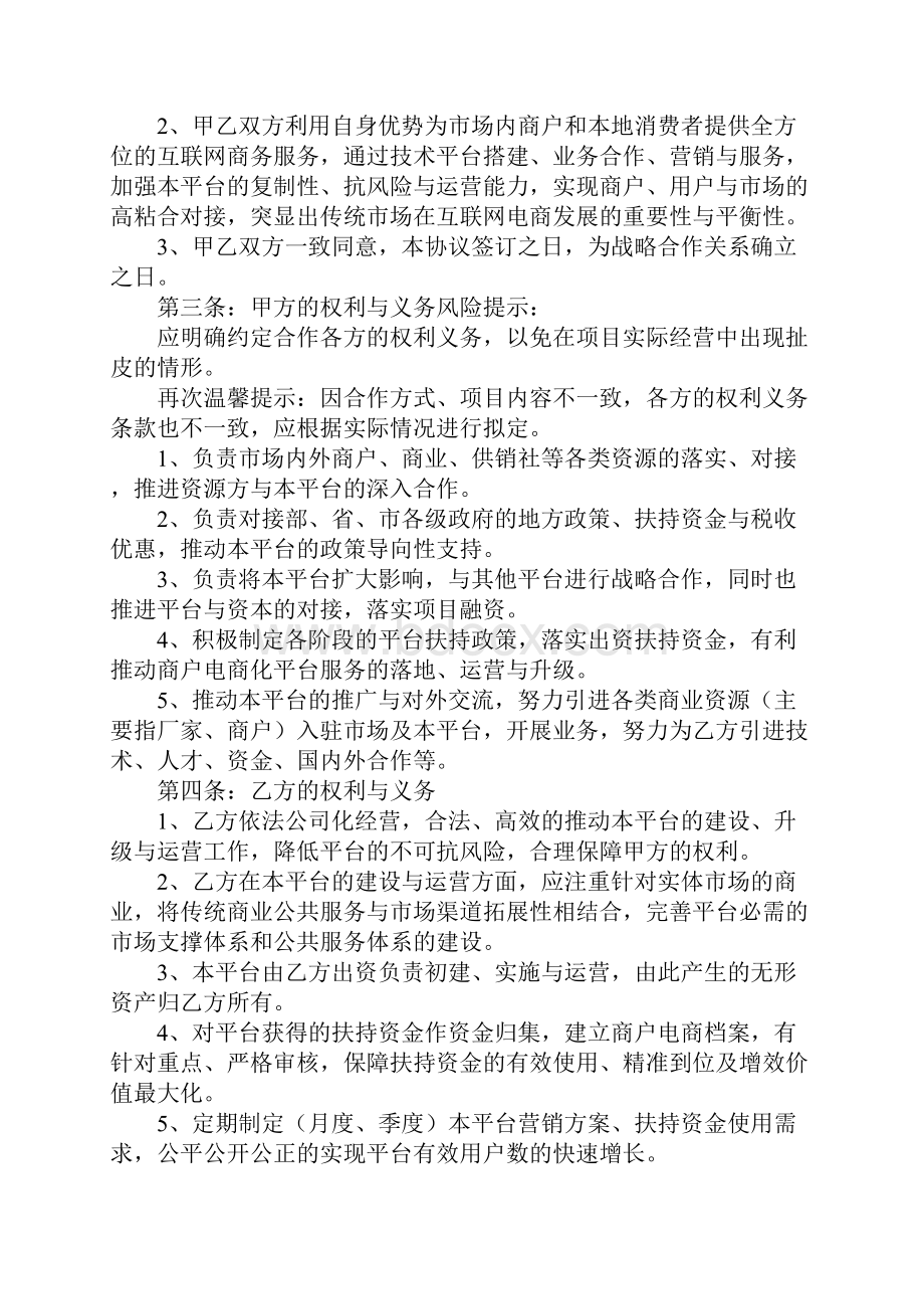 互联网战略合作协议样书正式版.docx_第2页