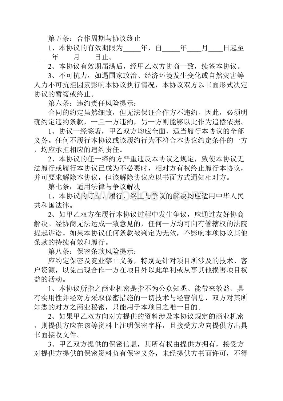 互联网战略合作协议样书正式版.docx_第3页