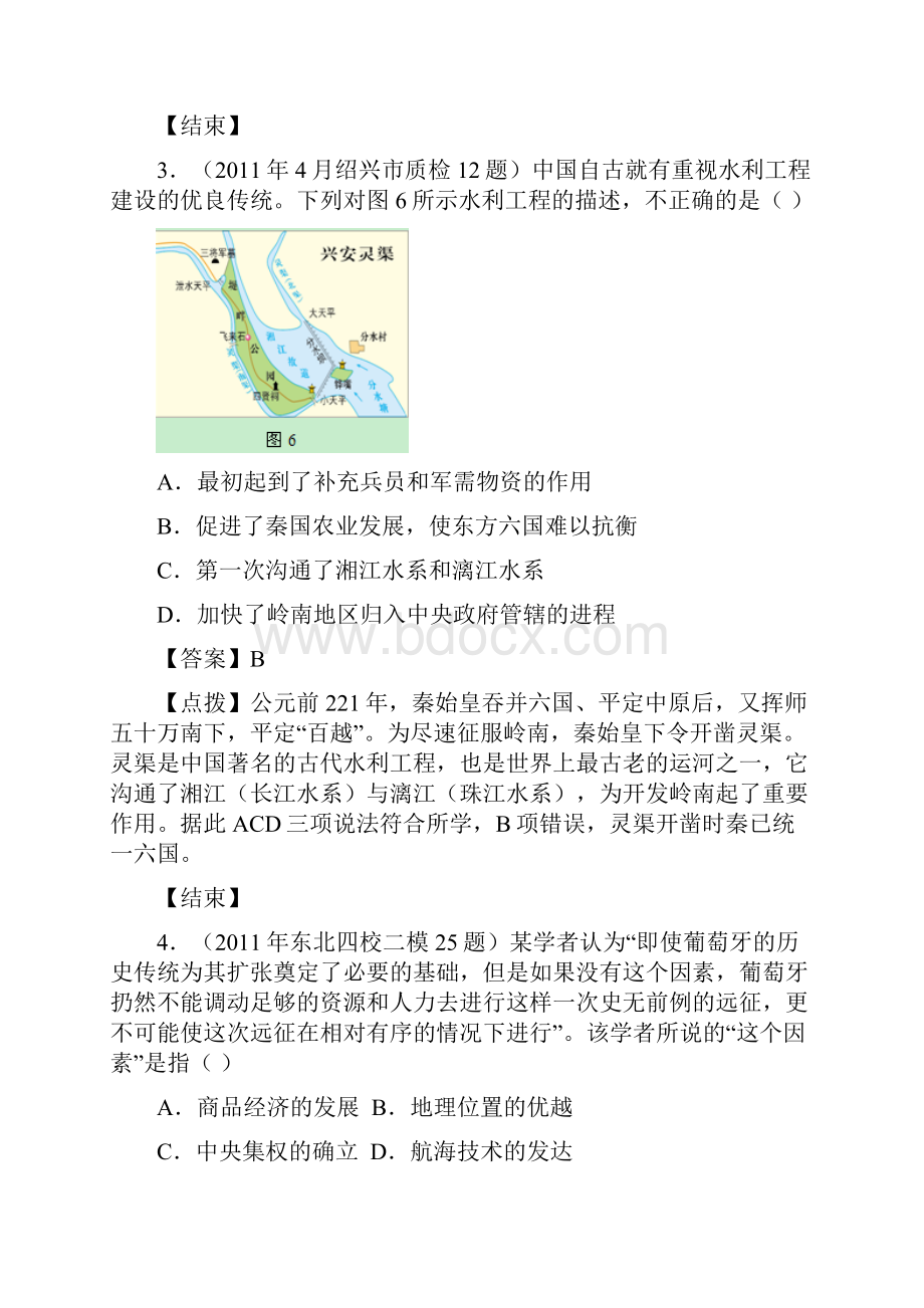 专题一2走向大一统的秦汉政治每课名题4教师版.docx_第2页