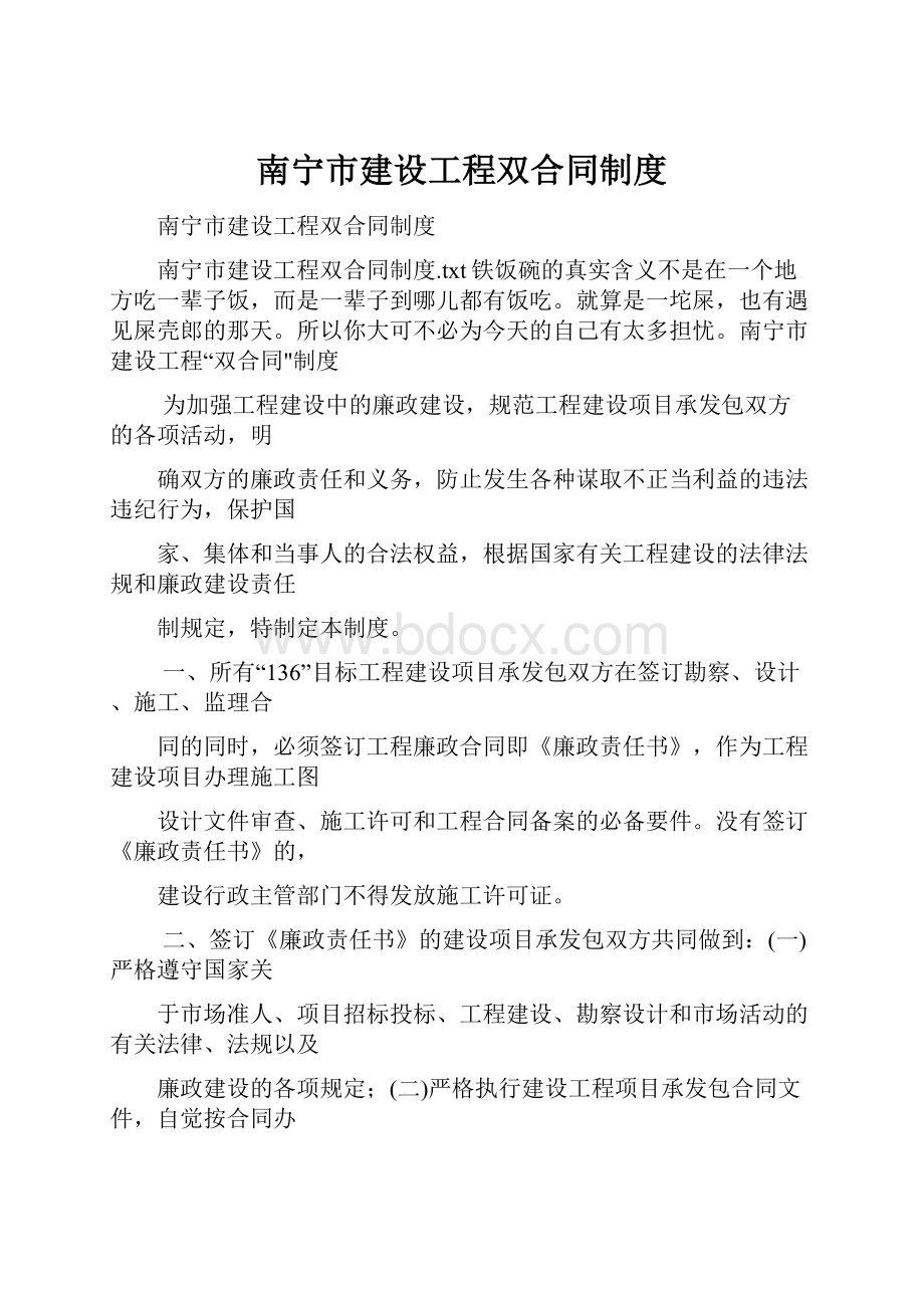 南宁市建设工程双合同制度.docx_第1页