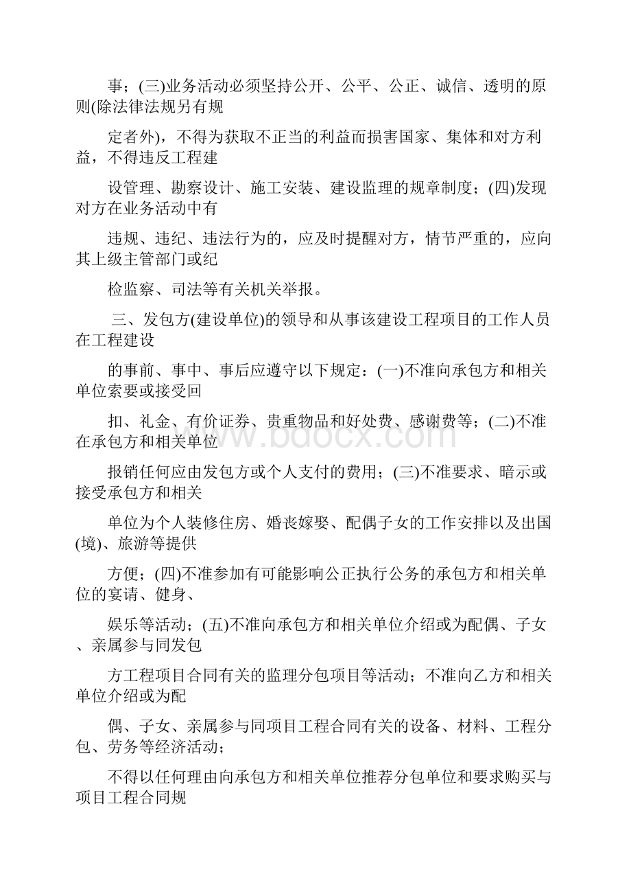 南宁市建设工程双合同制度.docx_第2页