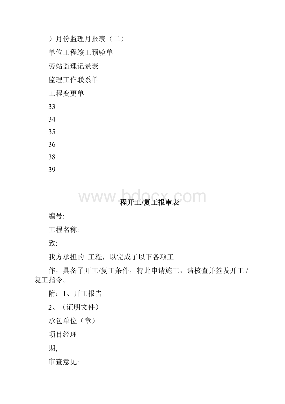 全套建筑工程资料表格监理资料.docx_第3页