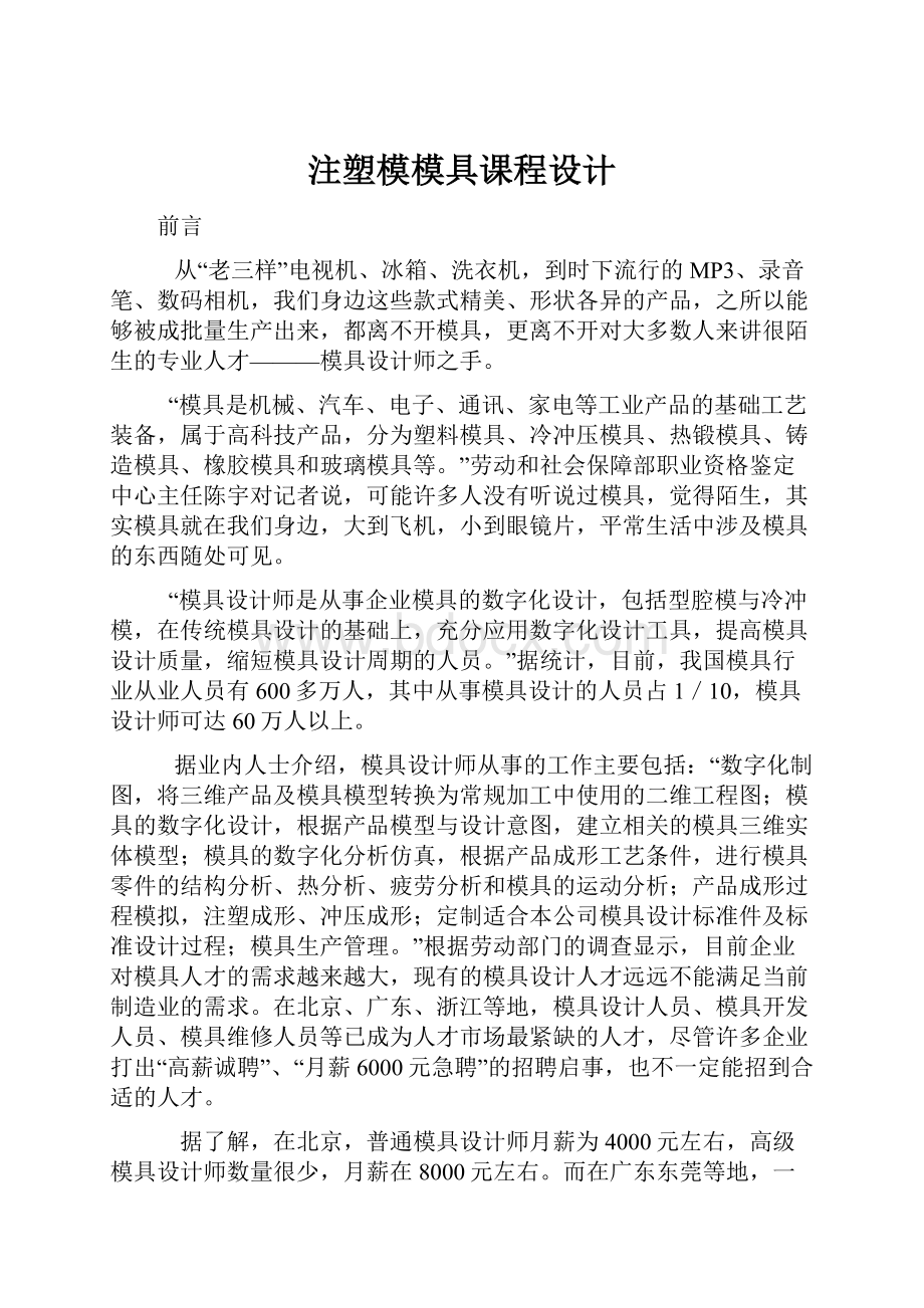 注塑模模具课程设计.docx_第1页