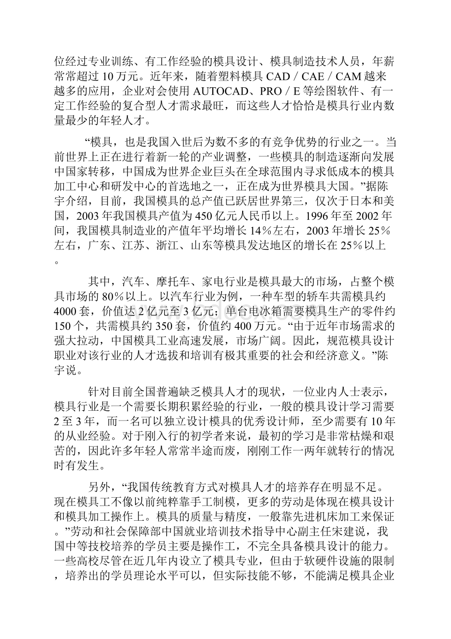 注塑模模具课程设计.docx_第2页