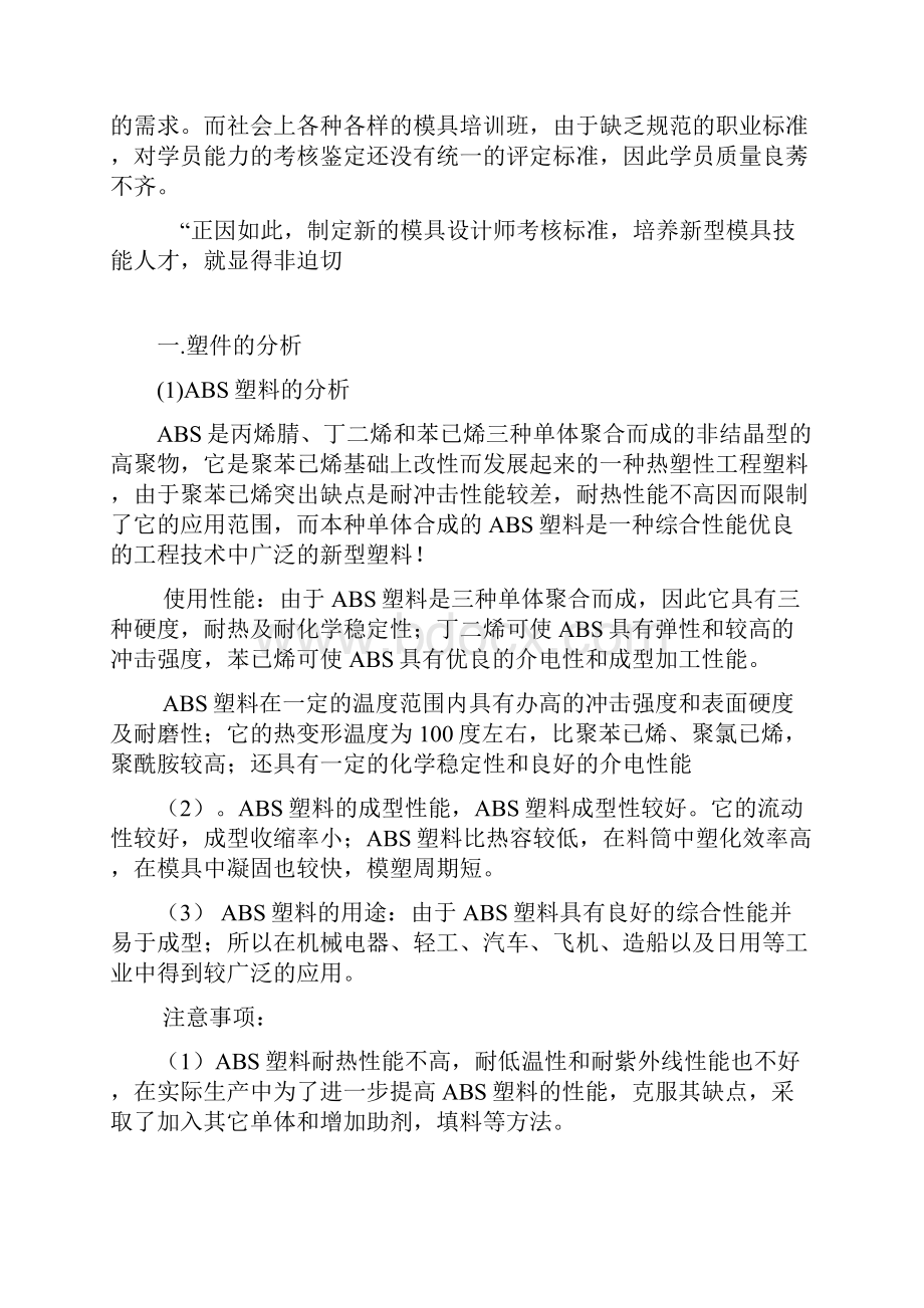 注塑模模具课程设计.docx_第3页