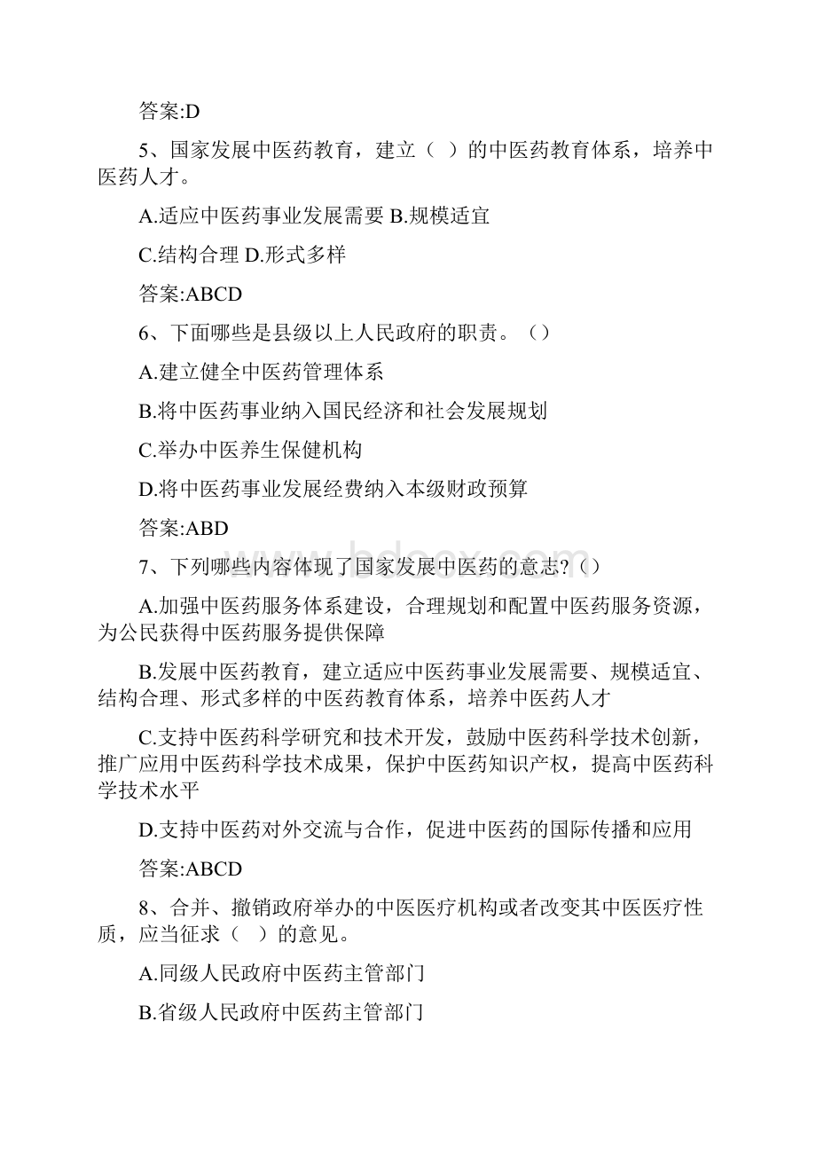 中医药法知识竞赛试题目整合.docx_第2页