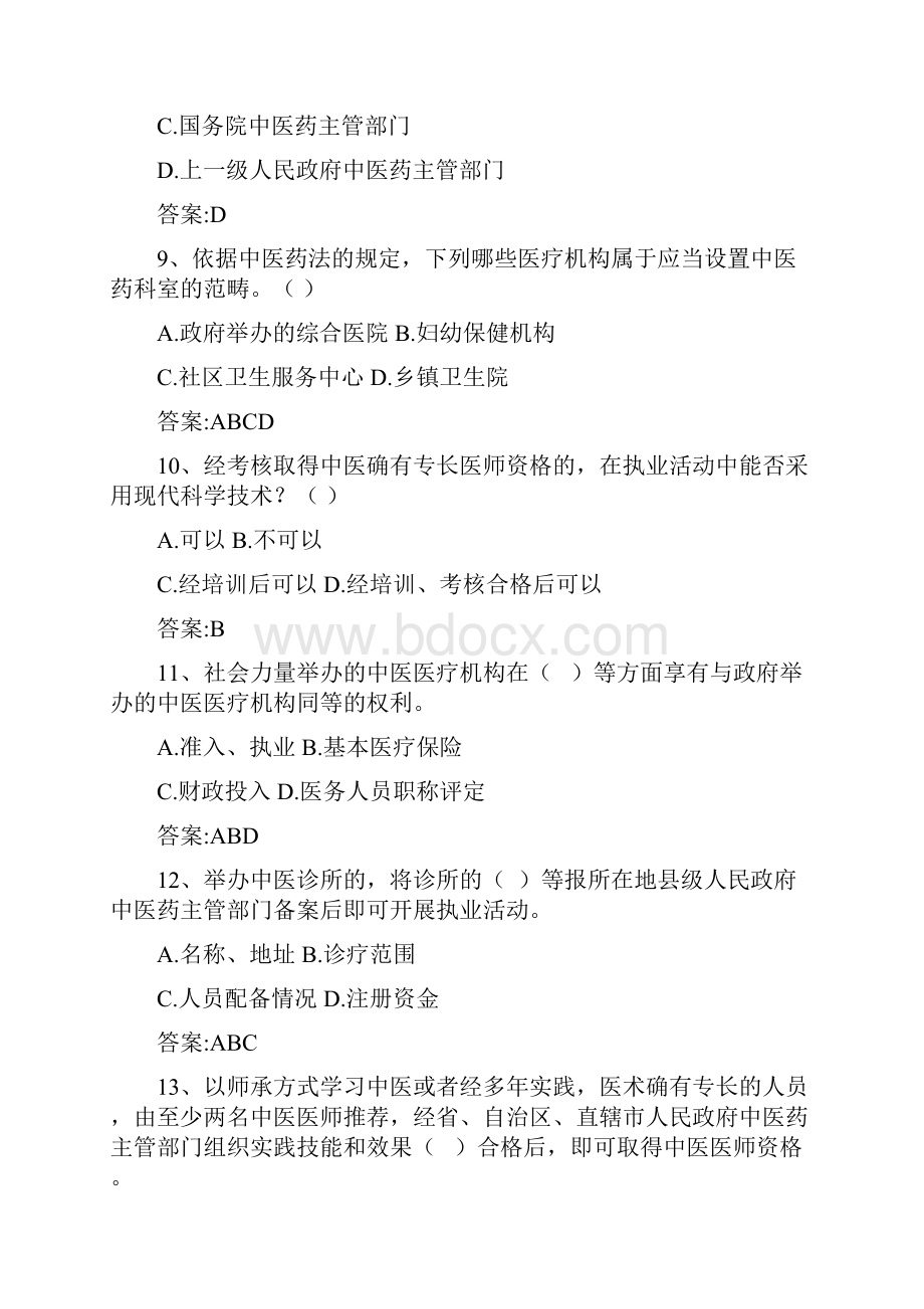 中医药法知识竞赛试题目整合.docx_第3页