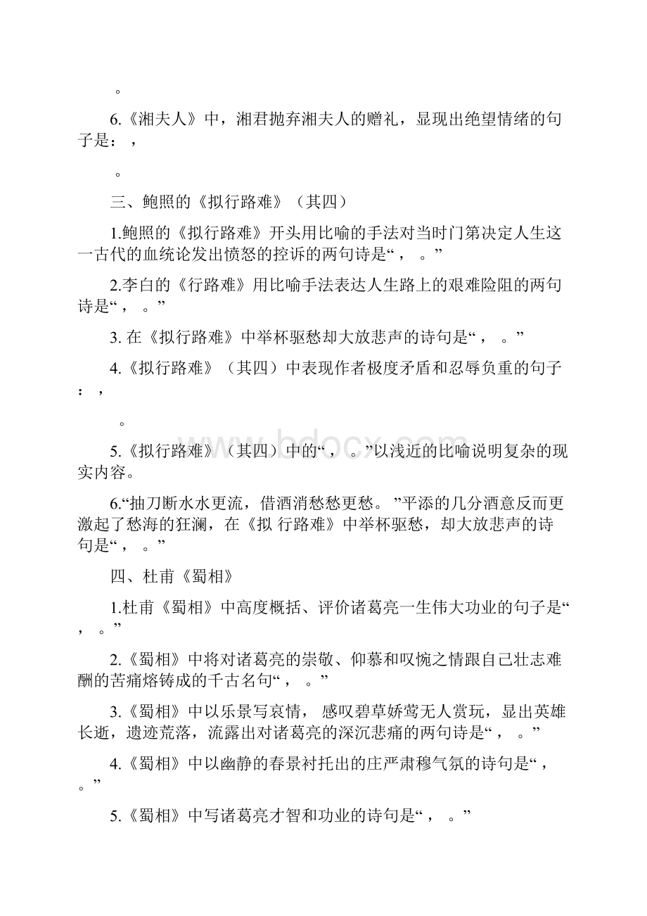 中国古代诗歌散文欣赏理解性默写附复习资料.docx_第2页