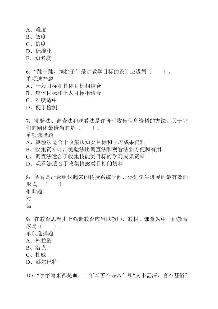 济阳小学教师招聘考试真题含答案及部分解析.docx_第2页