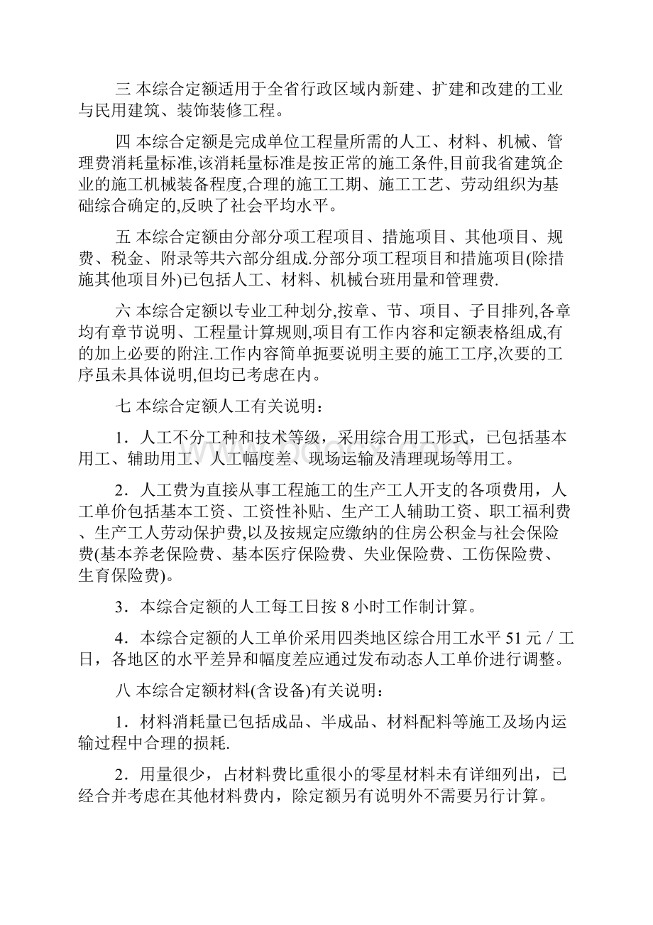 广东省建筑装饰定额说明及计算规则完整版.docx_第3页