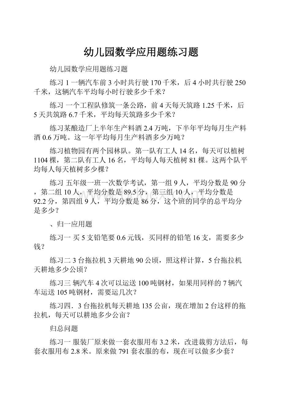 幼儿园数学应用题练习题.docx