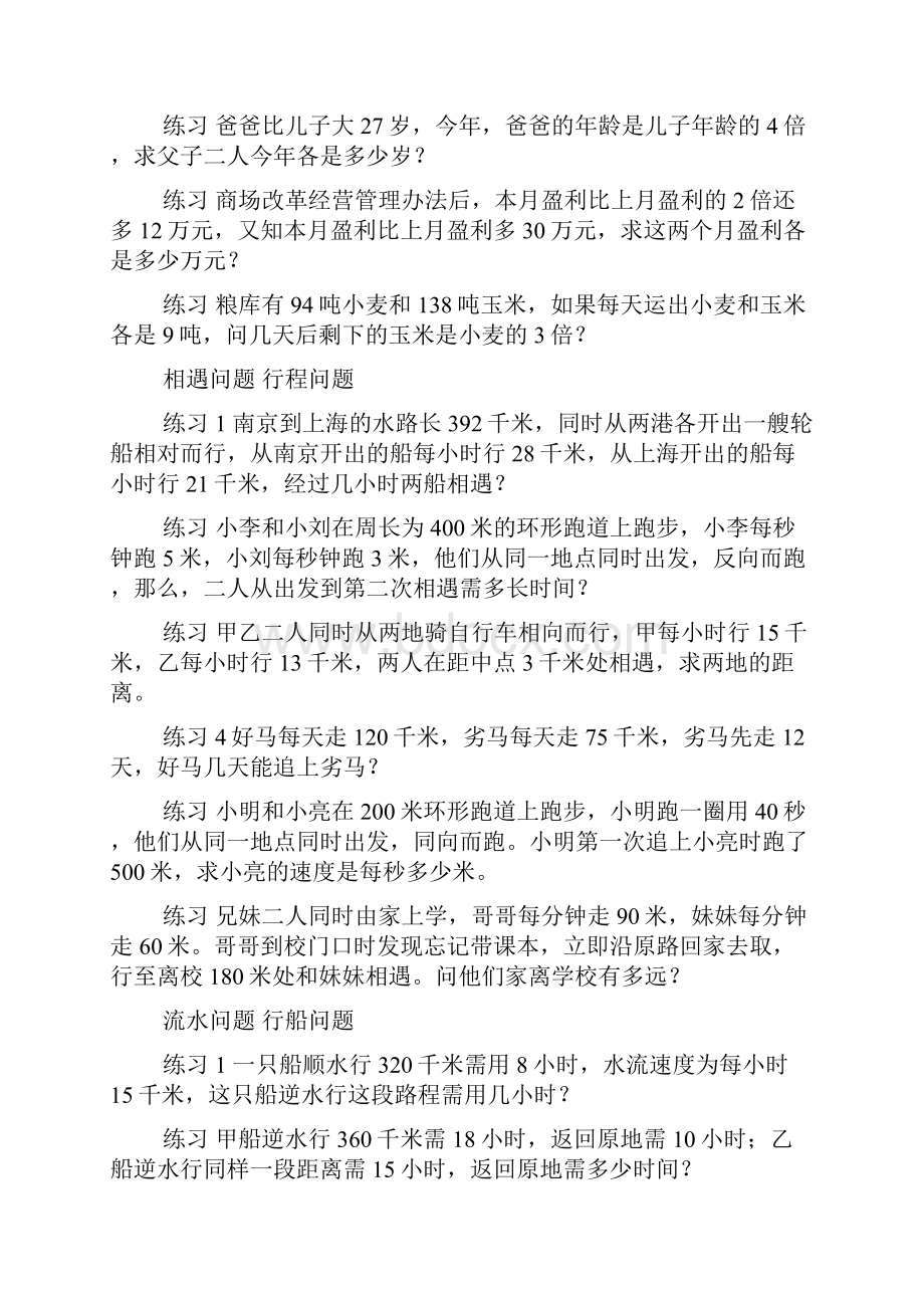 幼儿园数学应用题练习题.docx_第3页