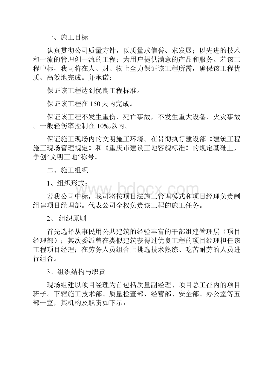 某教学楼危改工程方案.docx_第3页