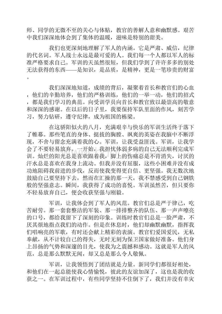 大学生军训鉴定表的个人总结10篇.docx_第2页