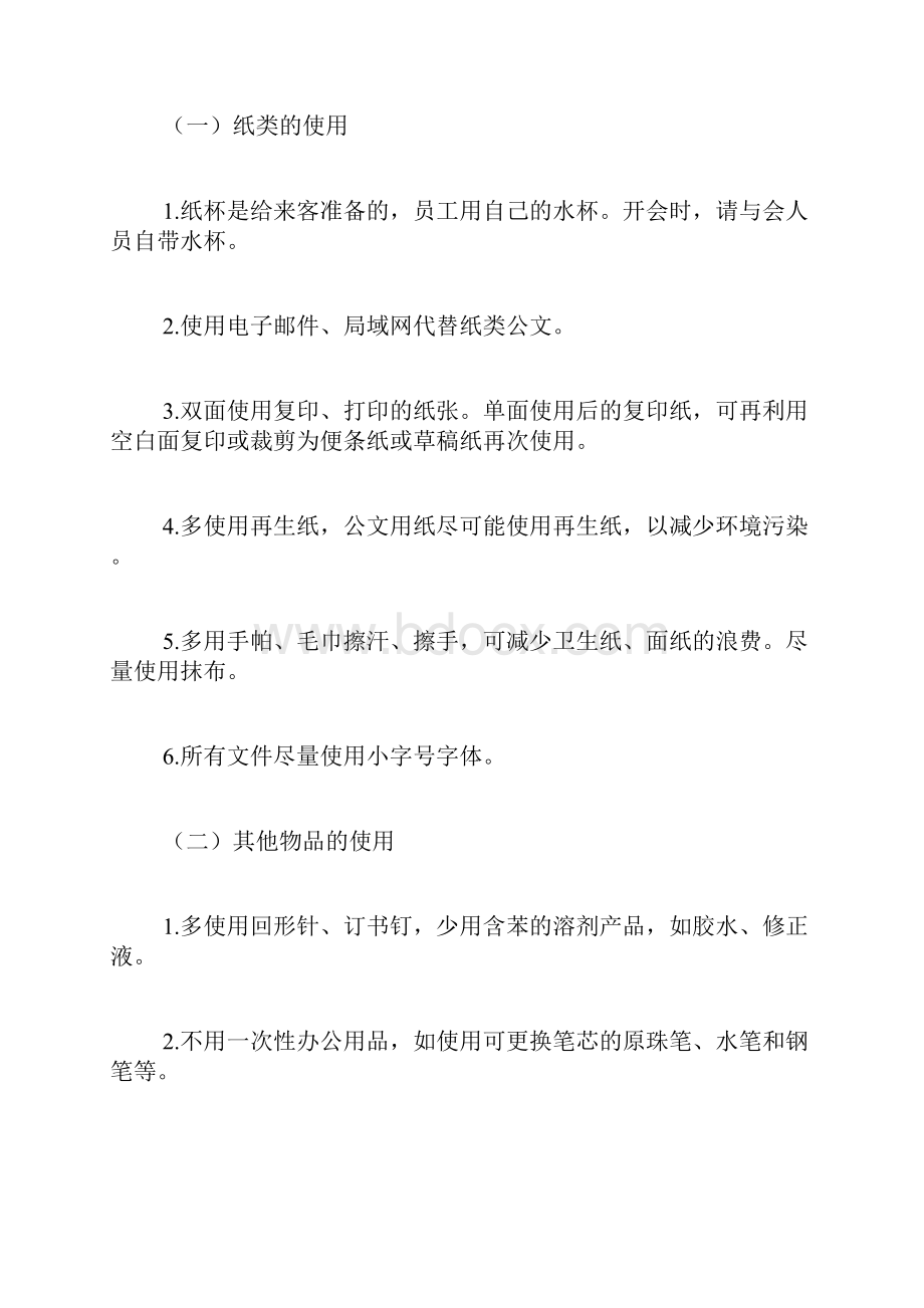 医院节能减排实施参考方案.docx_第2页