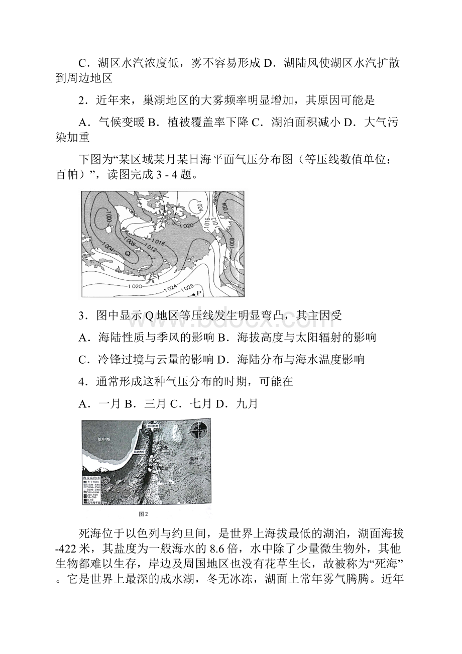 中小学资料四川省棠湖中学届高三文综上学期第二次月考试题.docx_第2页