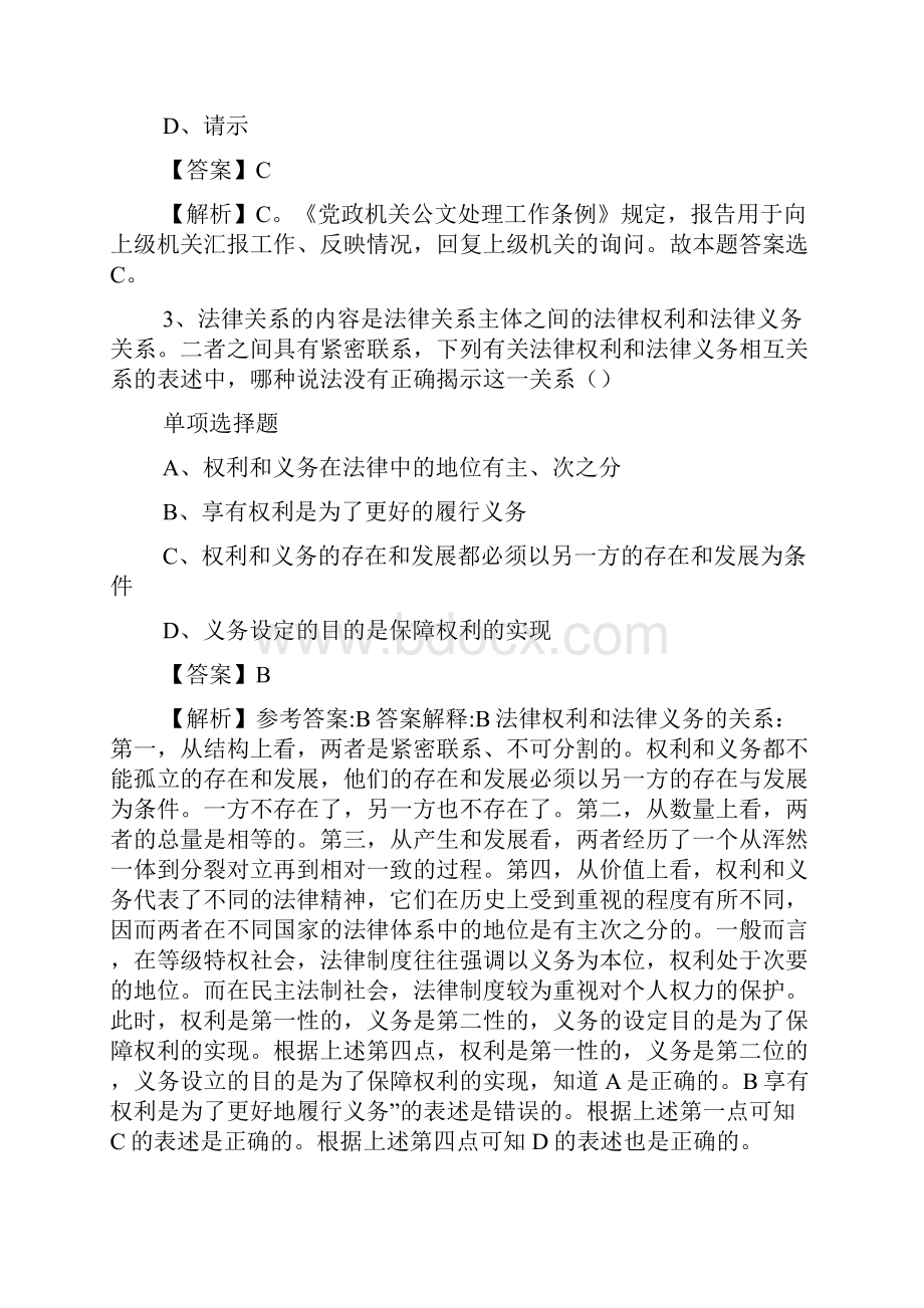 浙江杭州西湖风景名胜区所属事业单位招聘教职工试题及答案解析 doc.docx_第2页