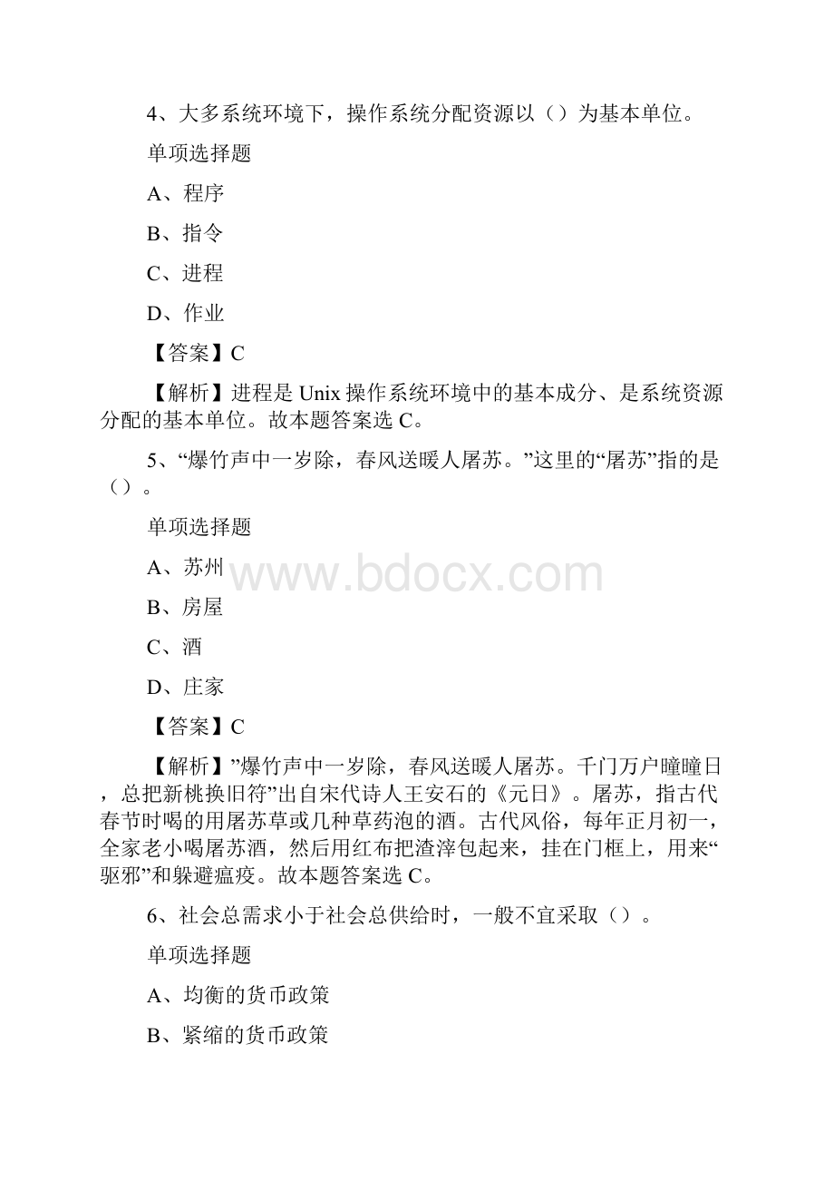 浙江杭州西湖风景名胜区所属事业单位招聘教职工试题及答案解析 doc.docx_第3页